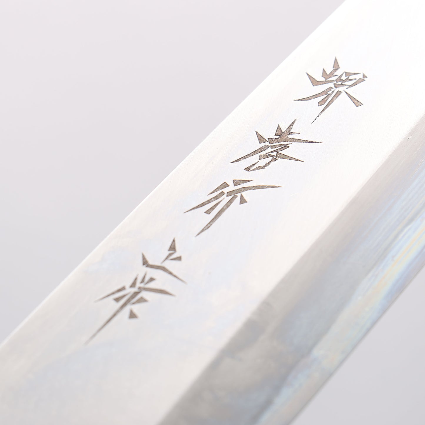 堺 孝行 白三鋼 霞研 身卸出刃 240mm 朴柄 - 清助刃物