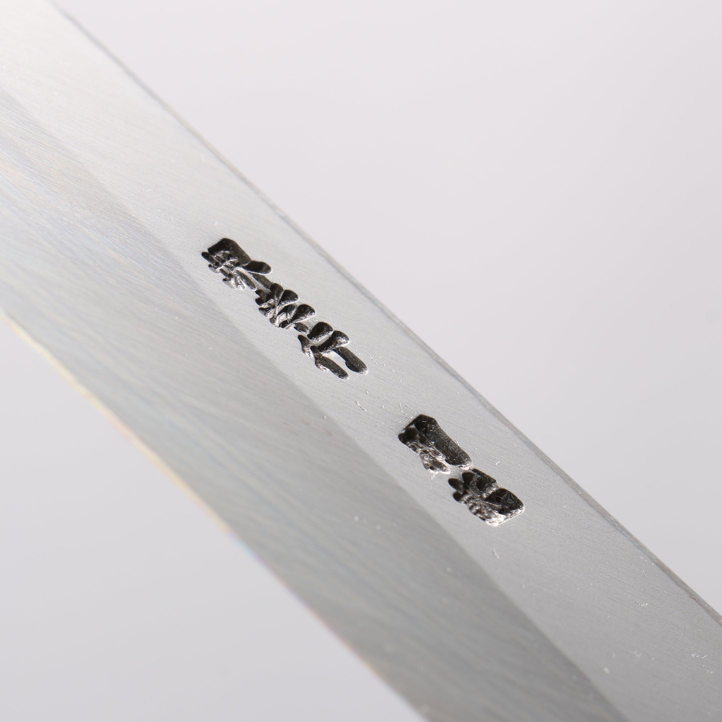 堺 孝行 白ニ鋼 まぐろ切り包丁 450mm - 清助刃物