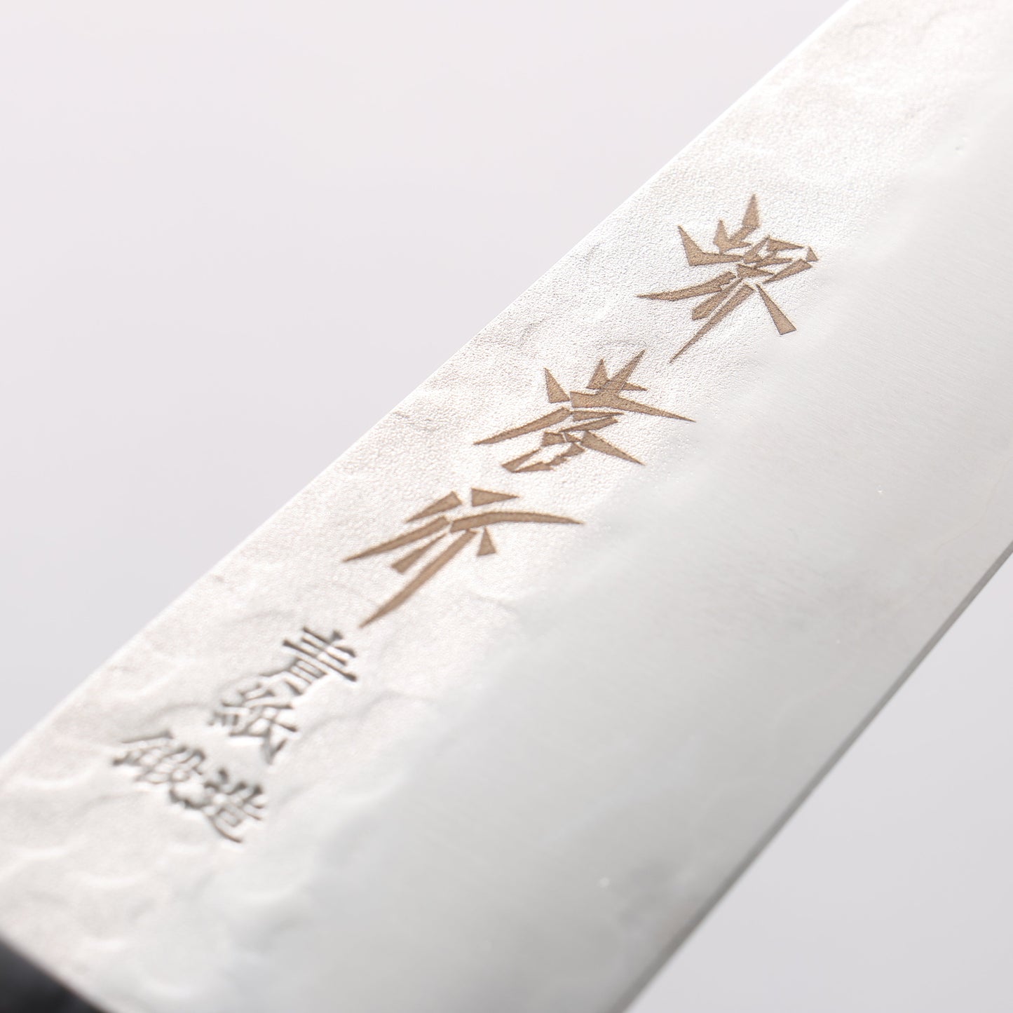 堺 孝行 青紙 鎚目 3層 牛刀包丁 180mm - 清助刃物