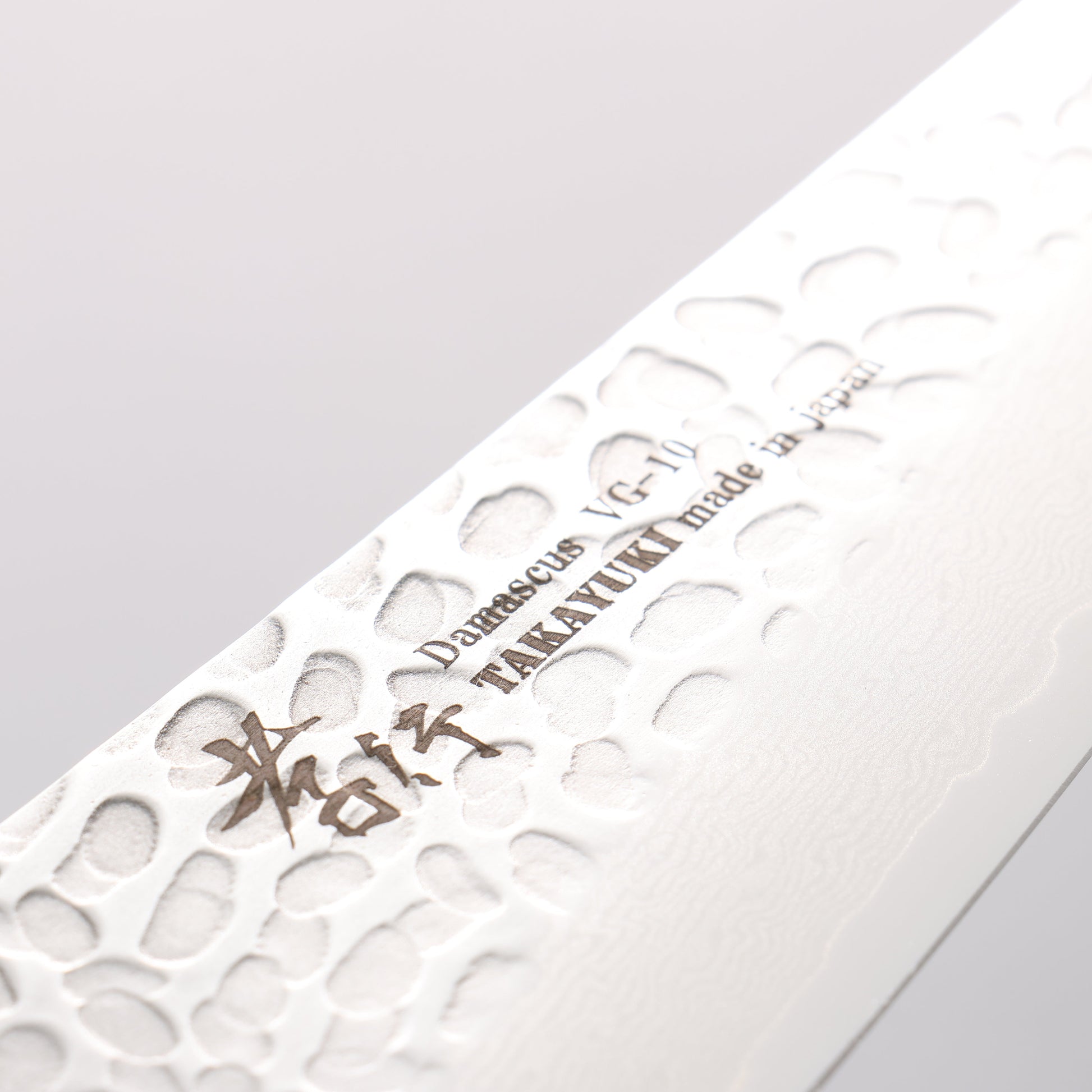 堺 孝行 VG10 33層 ダマスカス サバキ包丁 180mm マホガニー柄 - 清助刃物