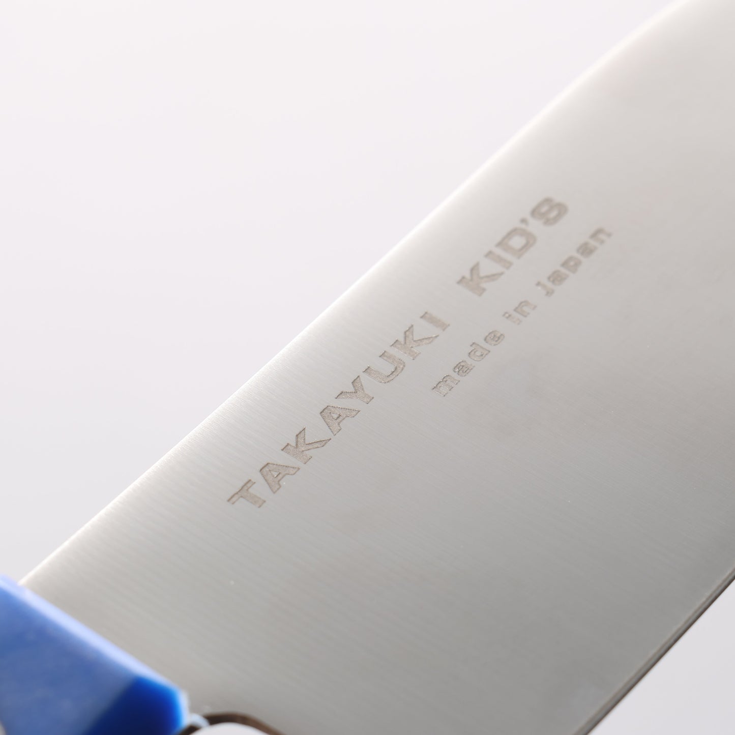 堺 孝行 モリブデン鋼(MOL) 子供用包丁 120mm - 清助刃物