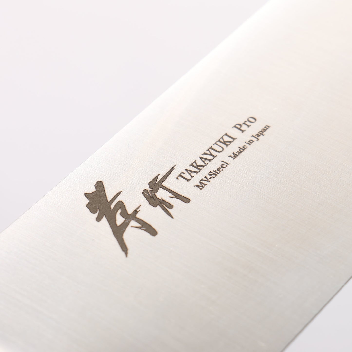 堺 孝行 INOXプロ モリブデン鋼 牛刀包丁 240mm - 清助刃物