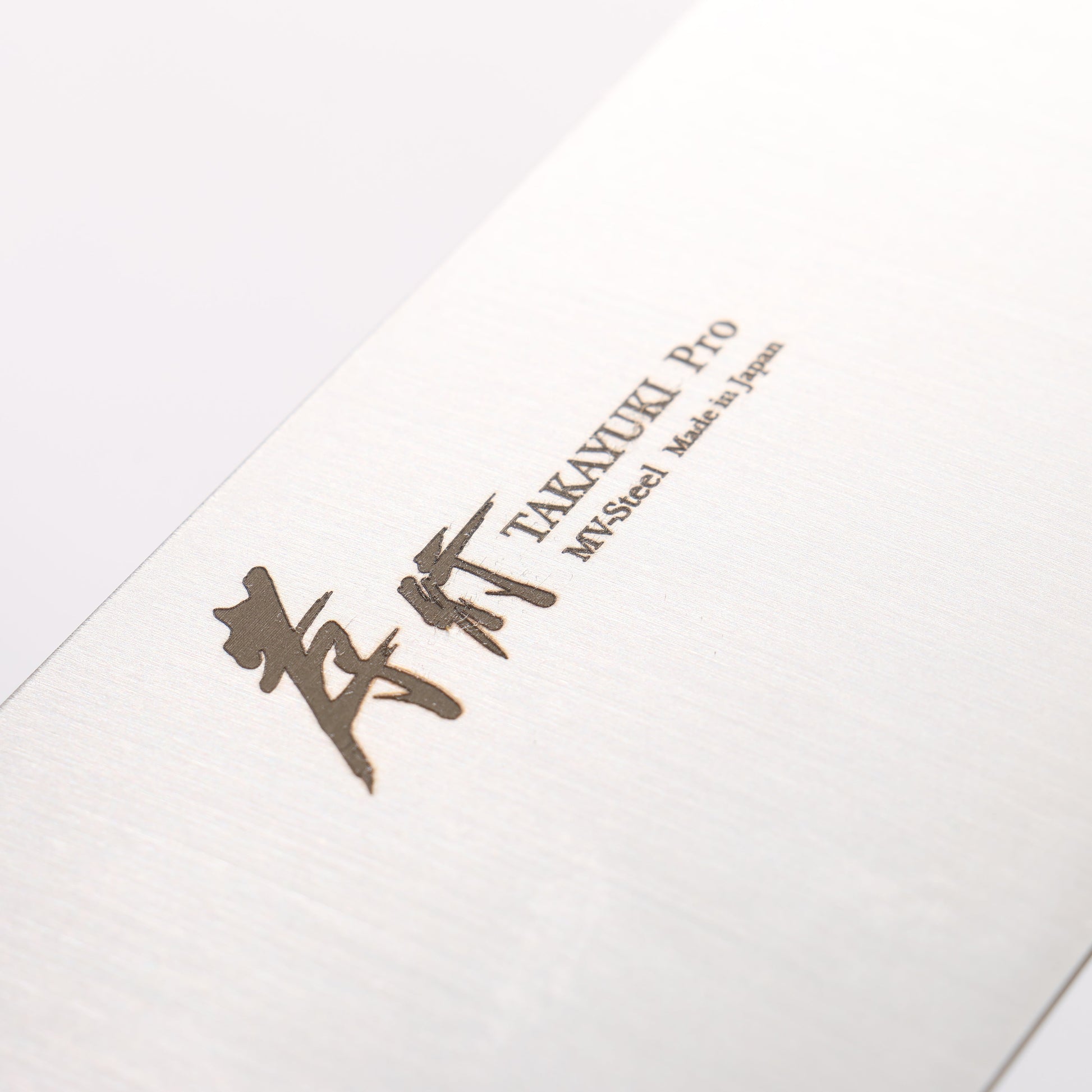 堺 孝行 INOXプロ モリブデン鋼 牛刀包丁 270mm - 清助刃物