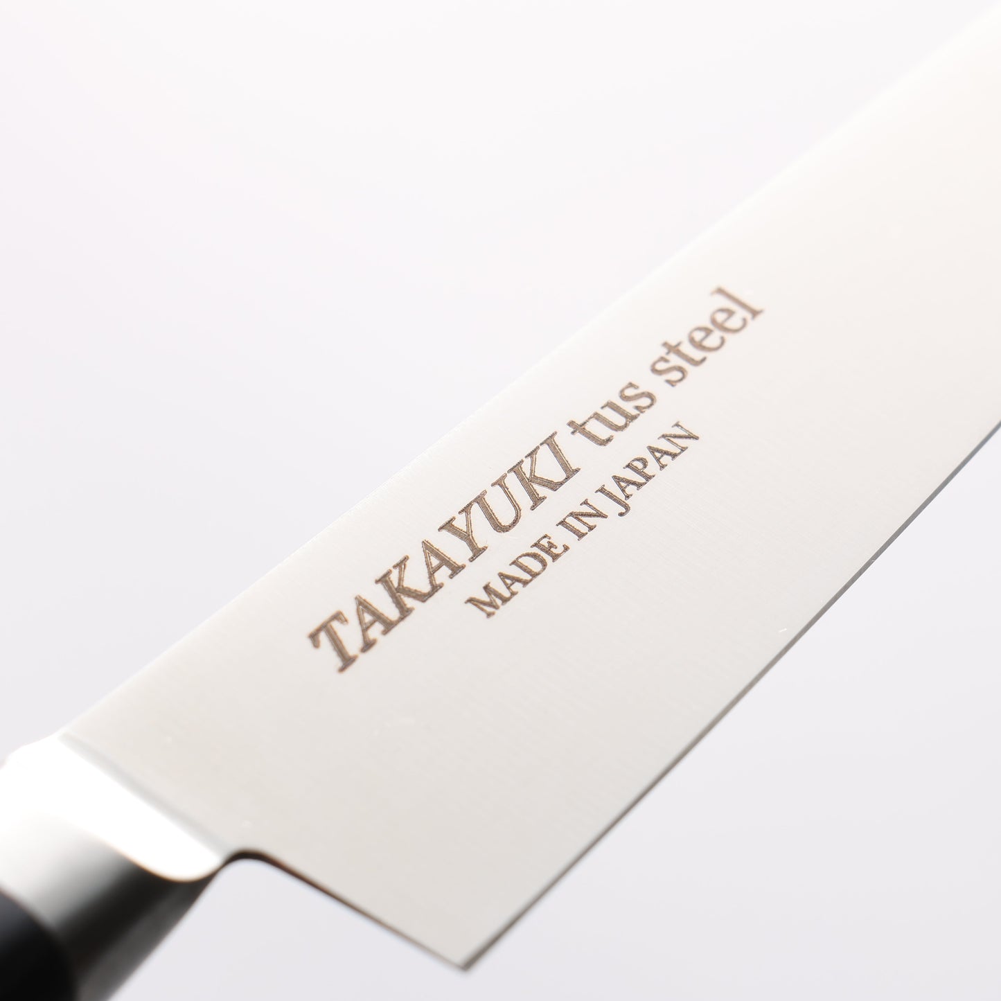 堺 孝行 TUS鋼 ペティーナイフ 120mm - 清助刃物