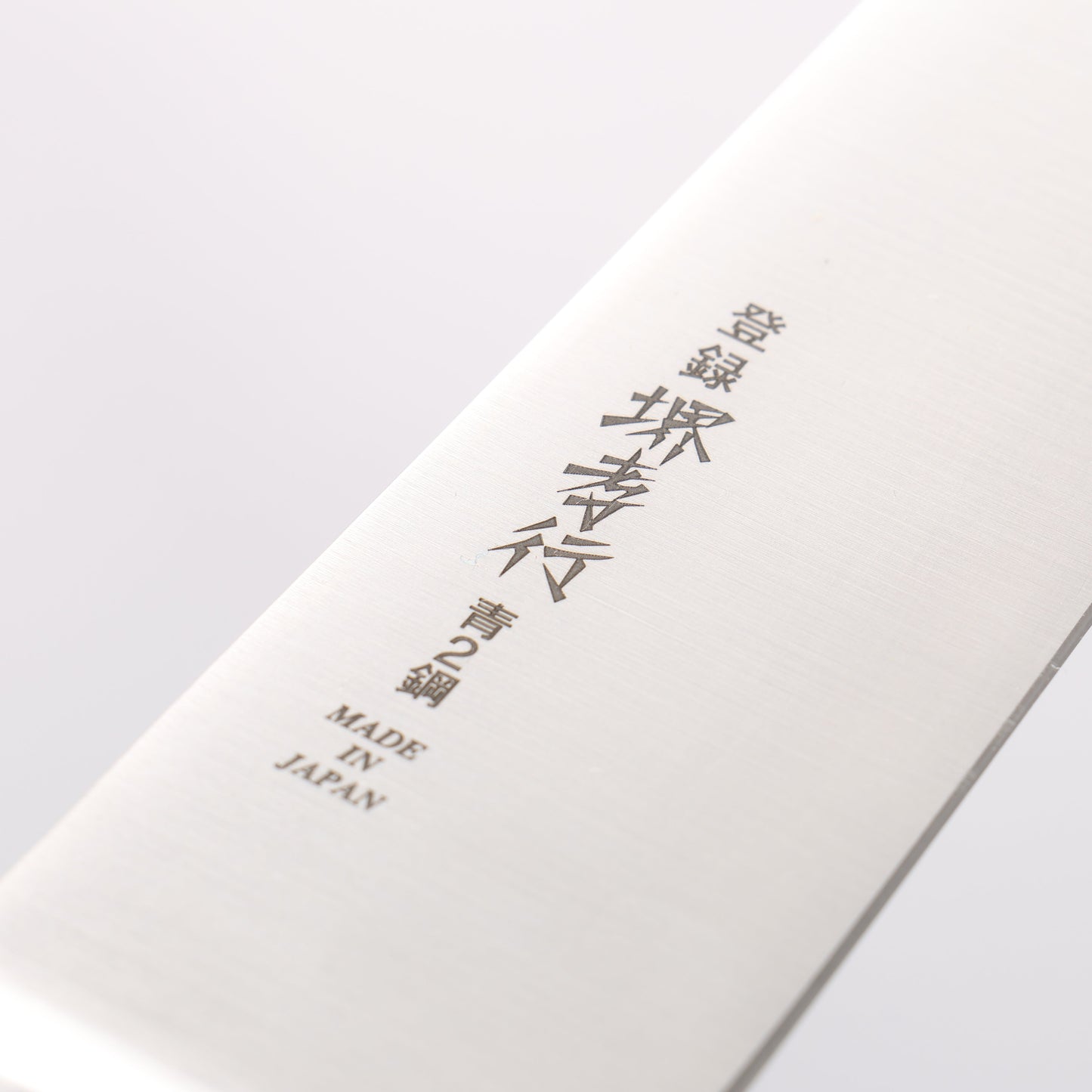 堺 孝行 青ニ鋼 本焼 切付筋引包丁 - 清助刃物