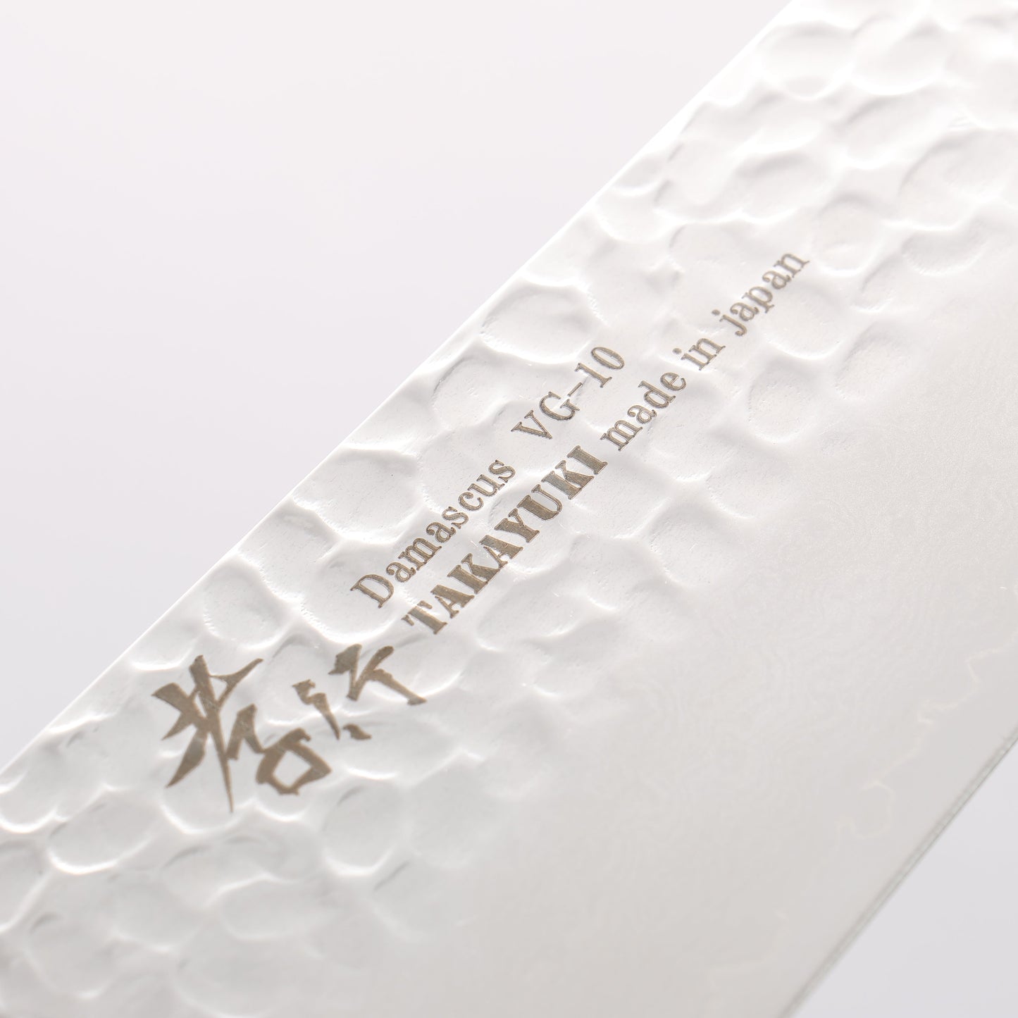 堺 孝行 V金10号 33層ダマスカス 牛刀包丁 240mm 【刃のみ】 - 清助刃物