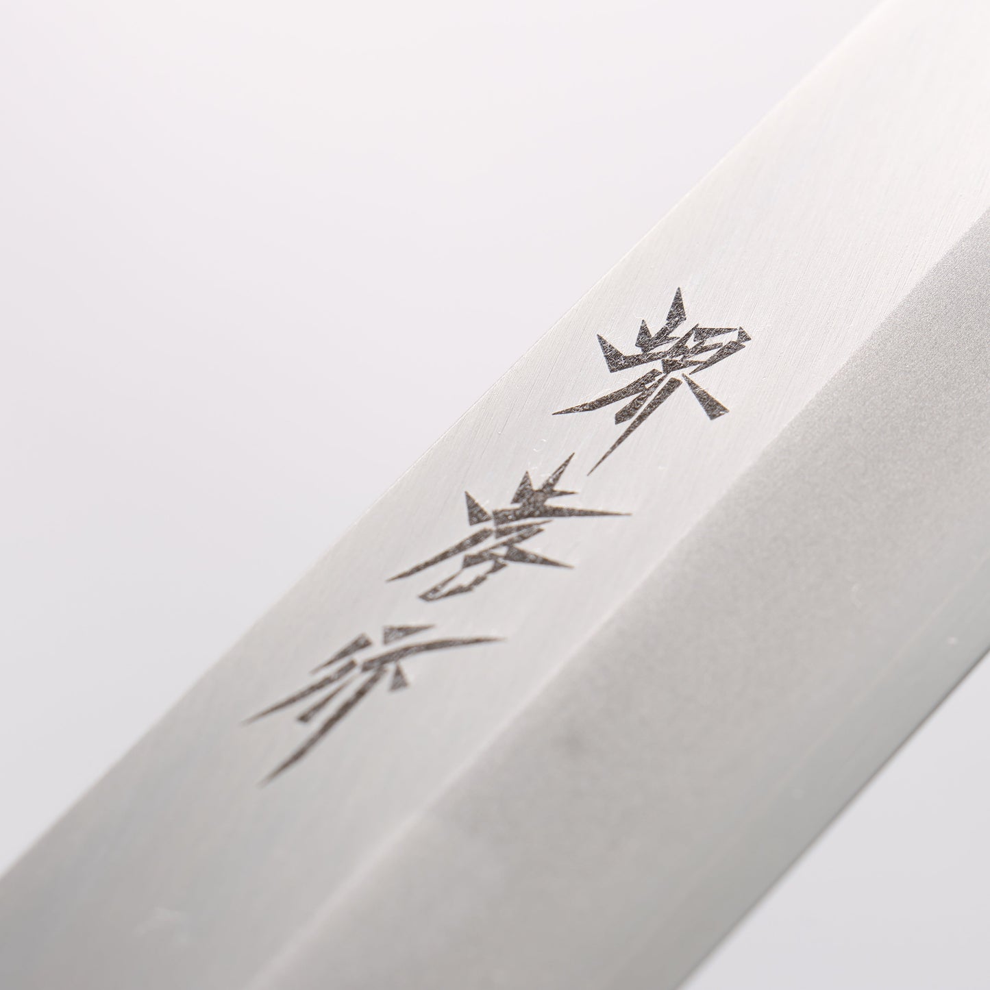 堺 孝行 なないろ INOX モリブデン鋼 柳刃包丁 270mm ABS樹脂(レトロ金)柄 - 清助刃物