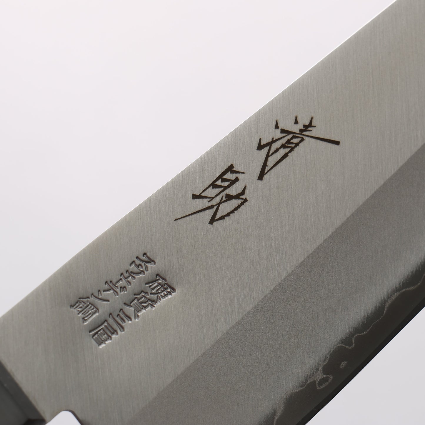 清助 スウェーデン鋼 (サンドビック) 三徳包丁 180mm 黒合板柄