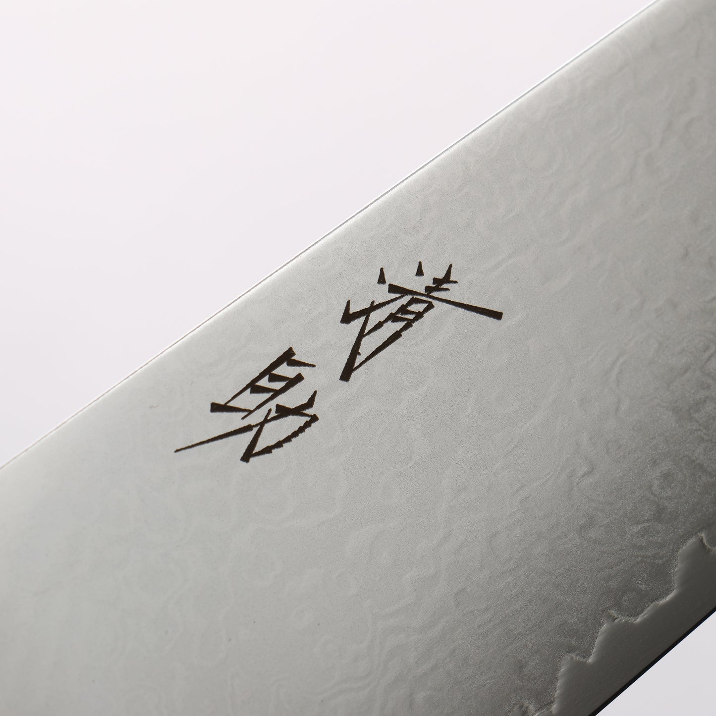 清助 V金10号 33層ダマスカス 三徳包丁 180mm 黒マイカルタ柄