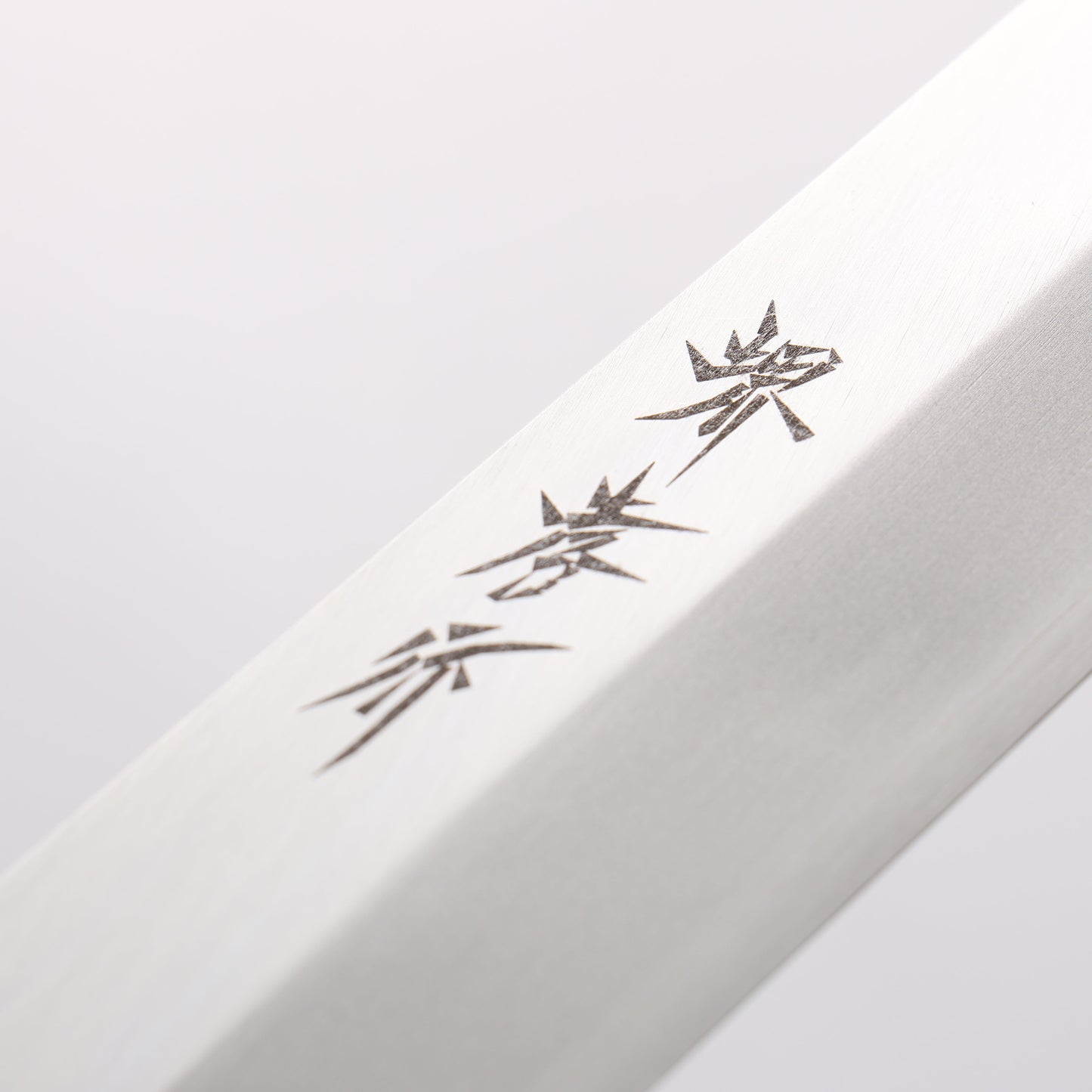 堺 孝行 なないろ INOX モリブデン鋼 柳刃包丁 270mm ABS樹脂(墨金)柄 - 清助刃物