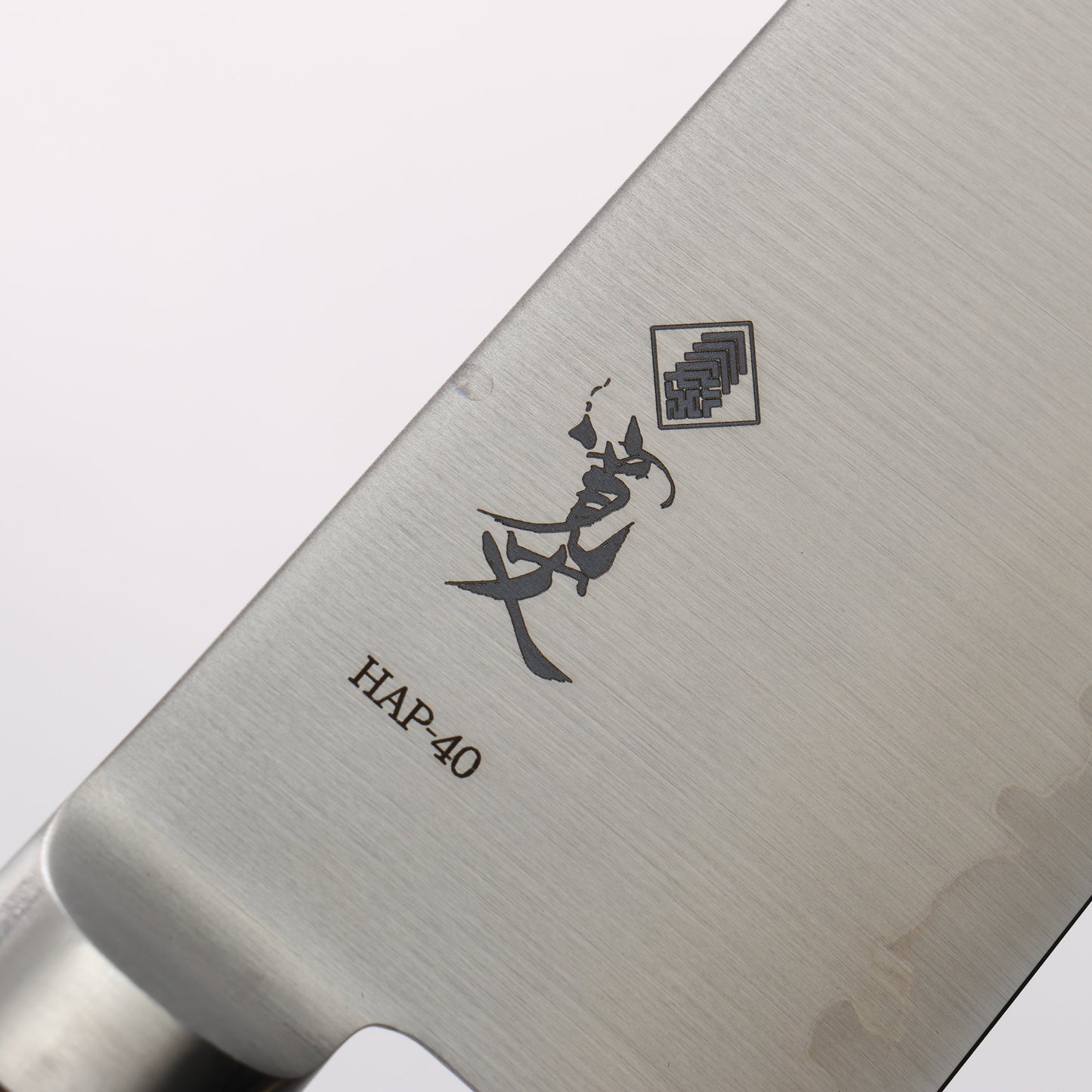 寛丈 HAP40 三徳包丁 180mm マホガニー柄 - 清助刃物