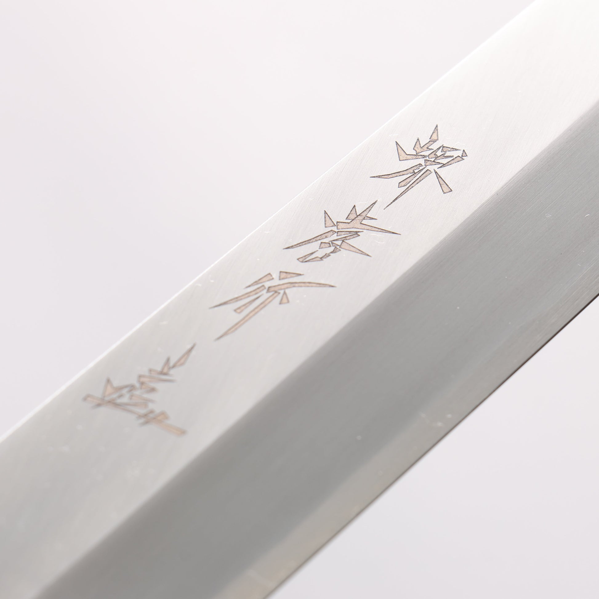 堺 孝行 シェフシリーズ 銀三鋼 柳刃包丁 朴柄 - 清助刃物