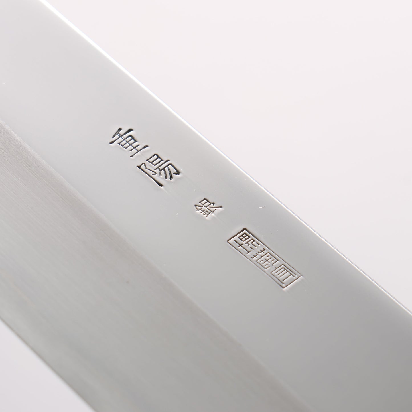 重陽 銀三鋼 鏡面仕上げ 切付牛刀包丁 240mm 朴柄