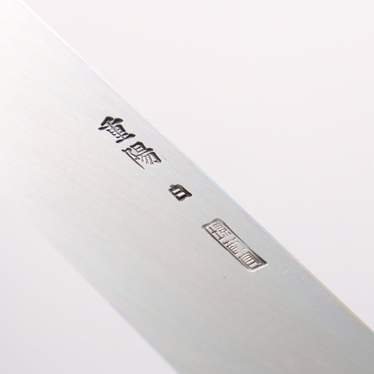 重陽 白鋼 鏡面仕上げ 柳刃包丁 270mm
