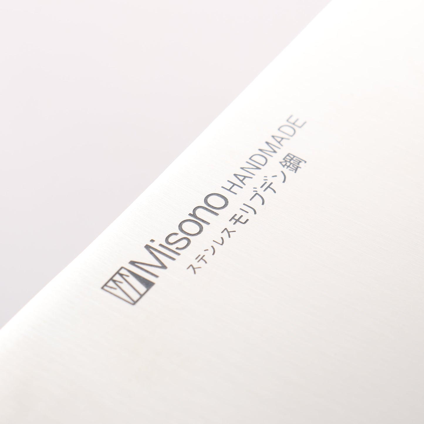 ミソノ モリブデン鋼(MOL) 牛刀包丁 300mm - 清助刃物