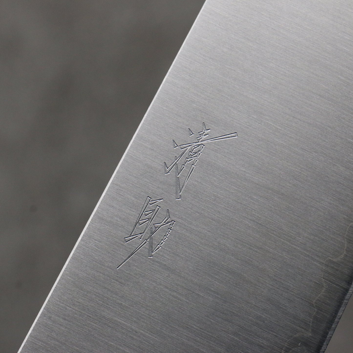 清助 青スーパー鋼 牛刀包丁 240mm 紫檀 (口輪:黒合板)柄 - 清助刃物