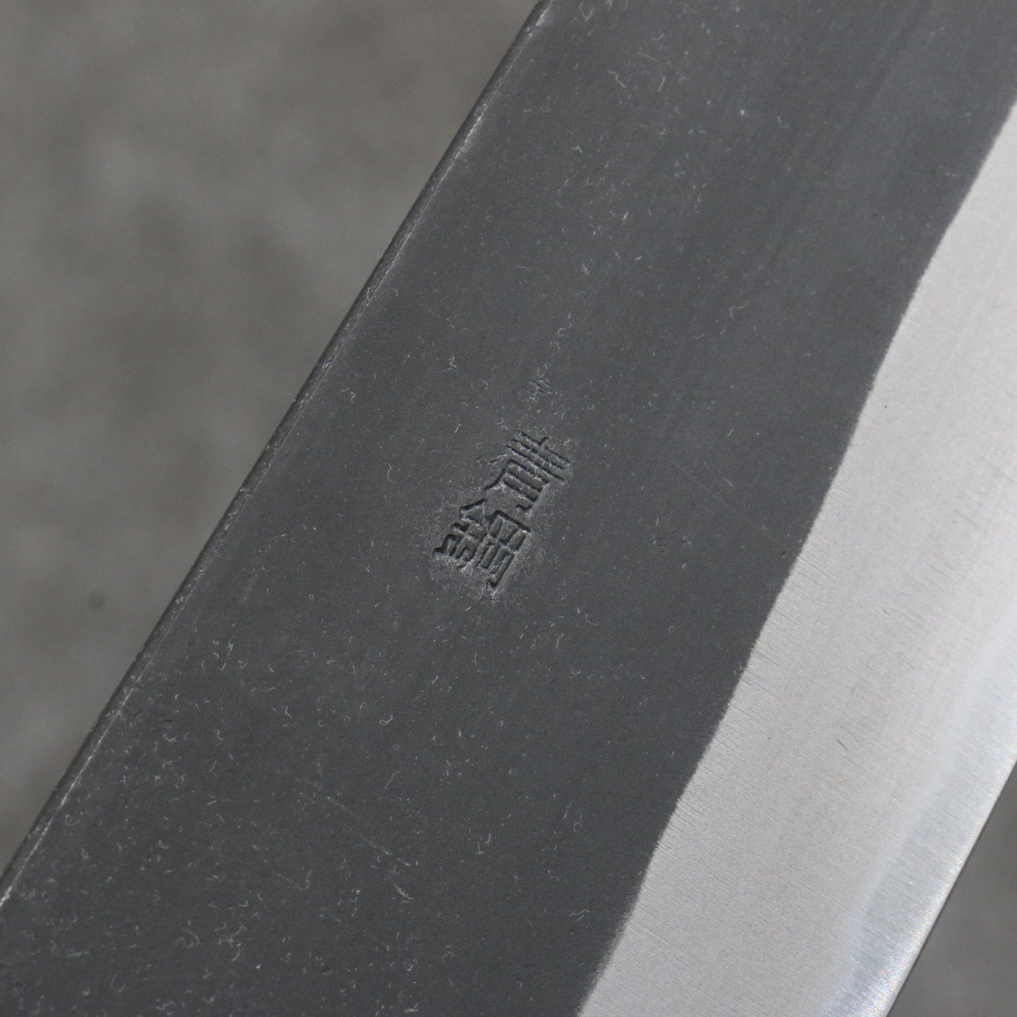 山本 直 青紙 黒打 牛刀包丁 240mm ウォルナット柄 - 清助刃物
