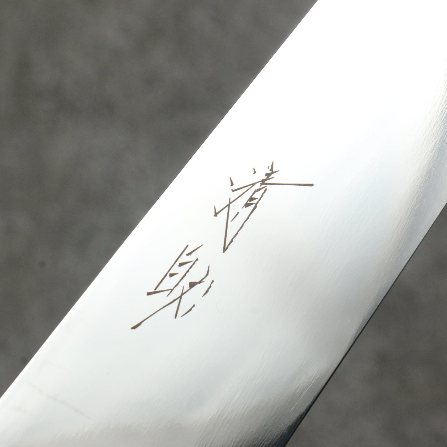 清助 V金10号 鏡面仕上げ 筋引包丁 240mm スタビライズドウッド柄 - 清助刃物