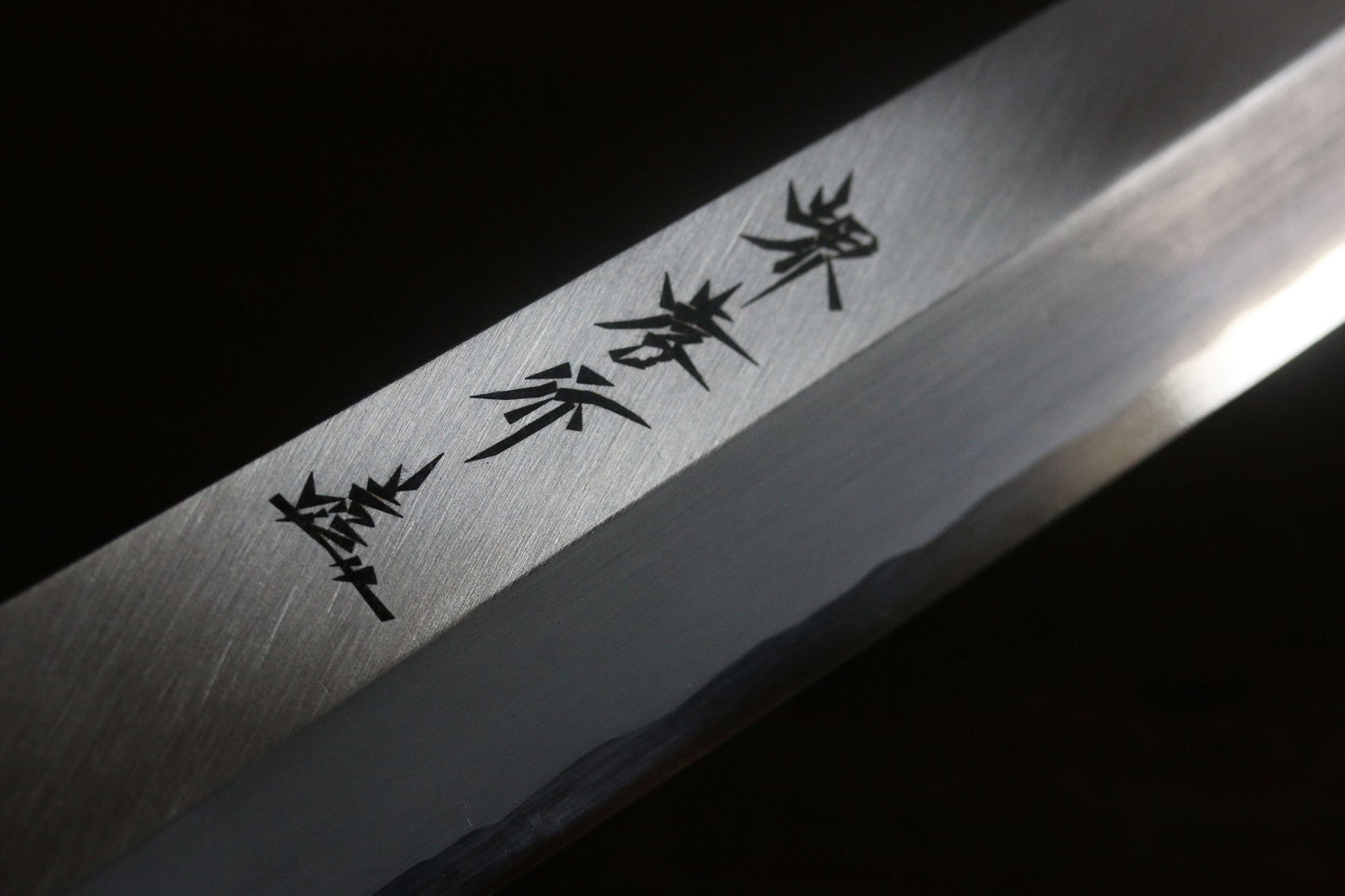 堺 孝行 シェフシリーズ 銀三鋼 切付柳刃包丁 300mm - 清助刃物