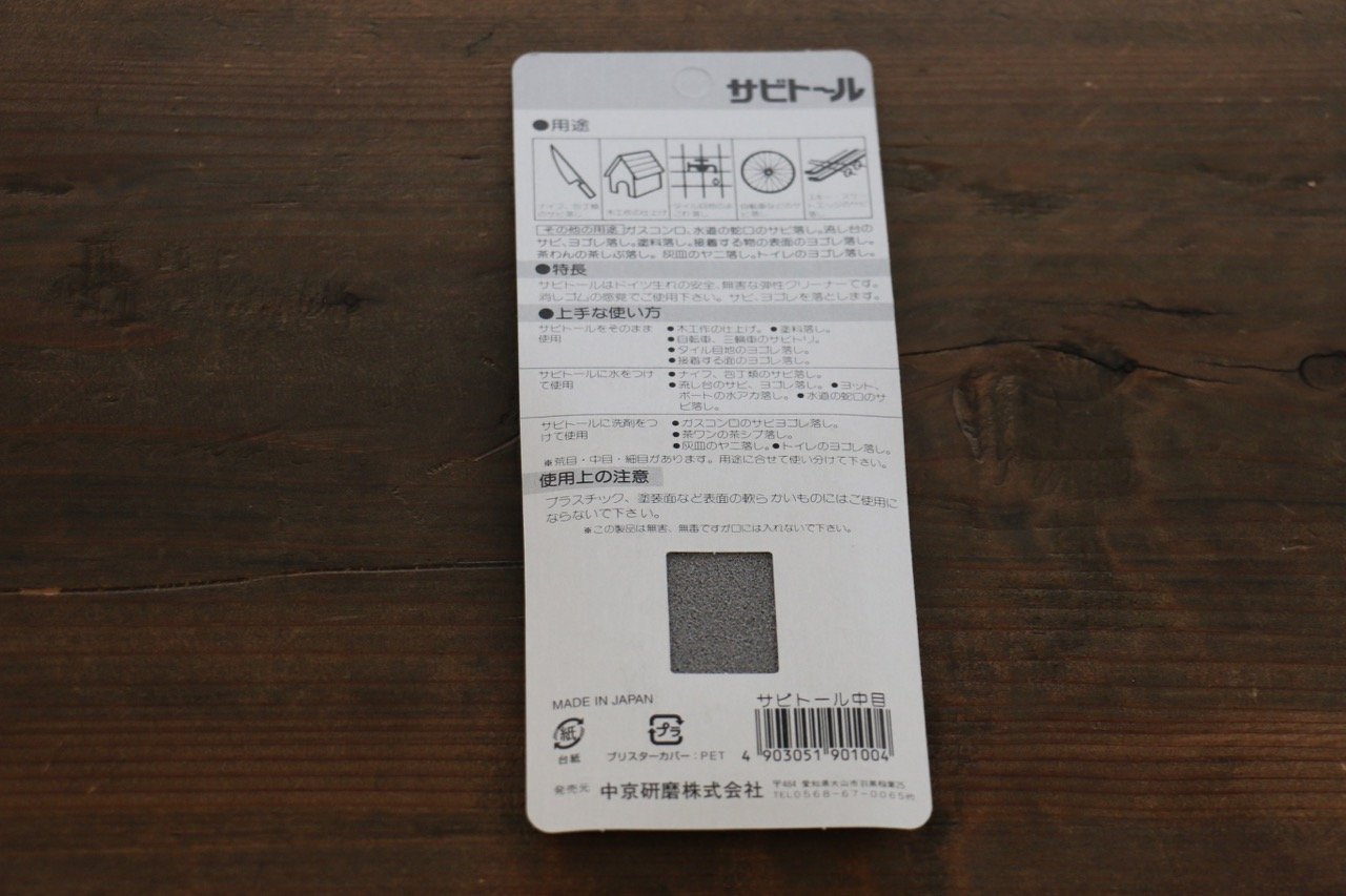 包丁ケアセット 22324 (#800 & #6000), スーパートゲール, 椿油 (100ml), サビトール(細目) - 清助刃物