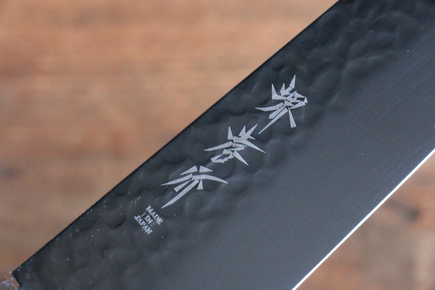 堺 孝行 黒影 V金10号 鎚目 テフロン加工 牛刀包丁 240mm ウエンジ柄 - 清助刃物
