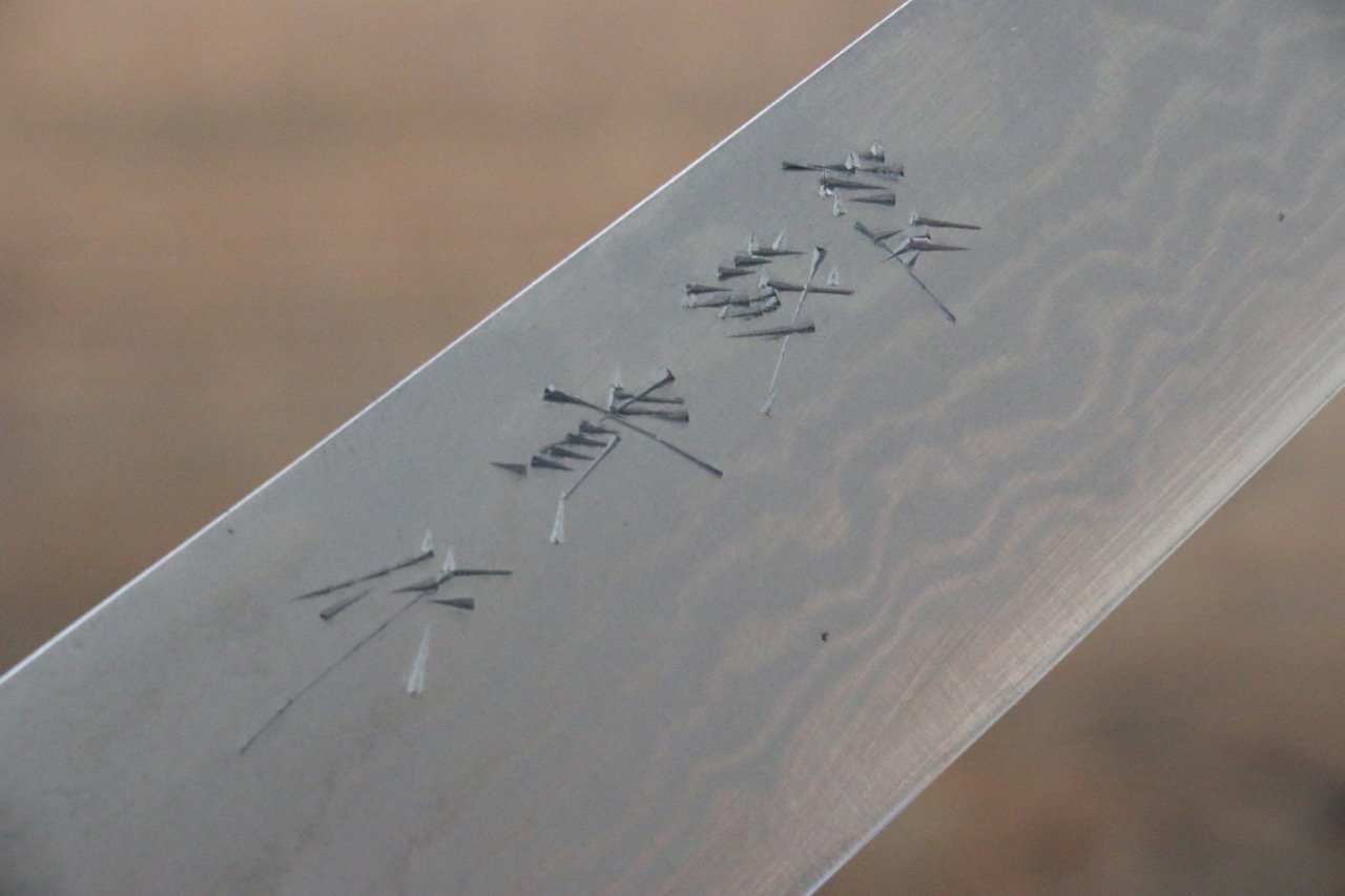 田中 誠貴 青ニ鋼 17層ダマスカスダマスカス 牛刀包丁 180mm 朴柄 - 清助刃物