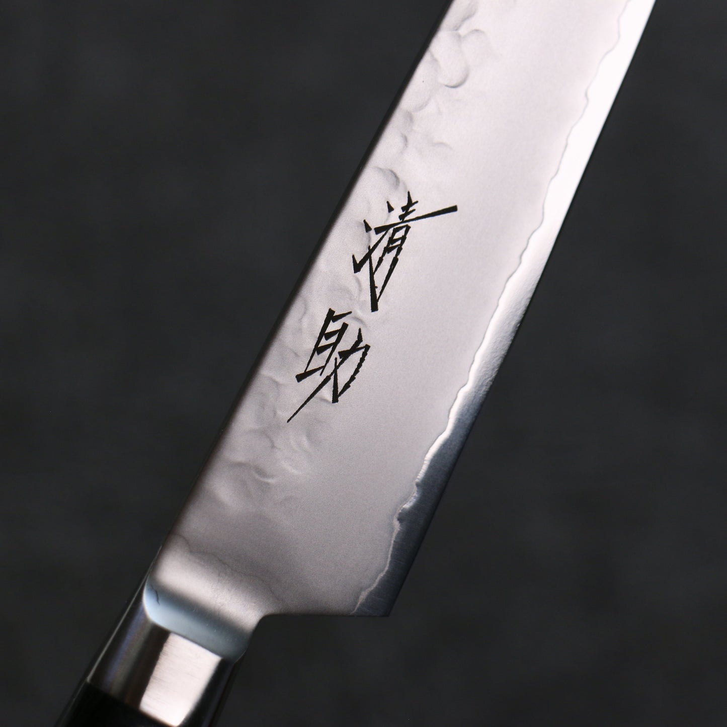 清助 V金5号 鎚目 霞研 ペティーナイフ 150mm 黒合板柄 - 清助刃物