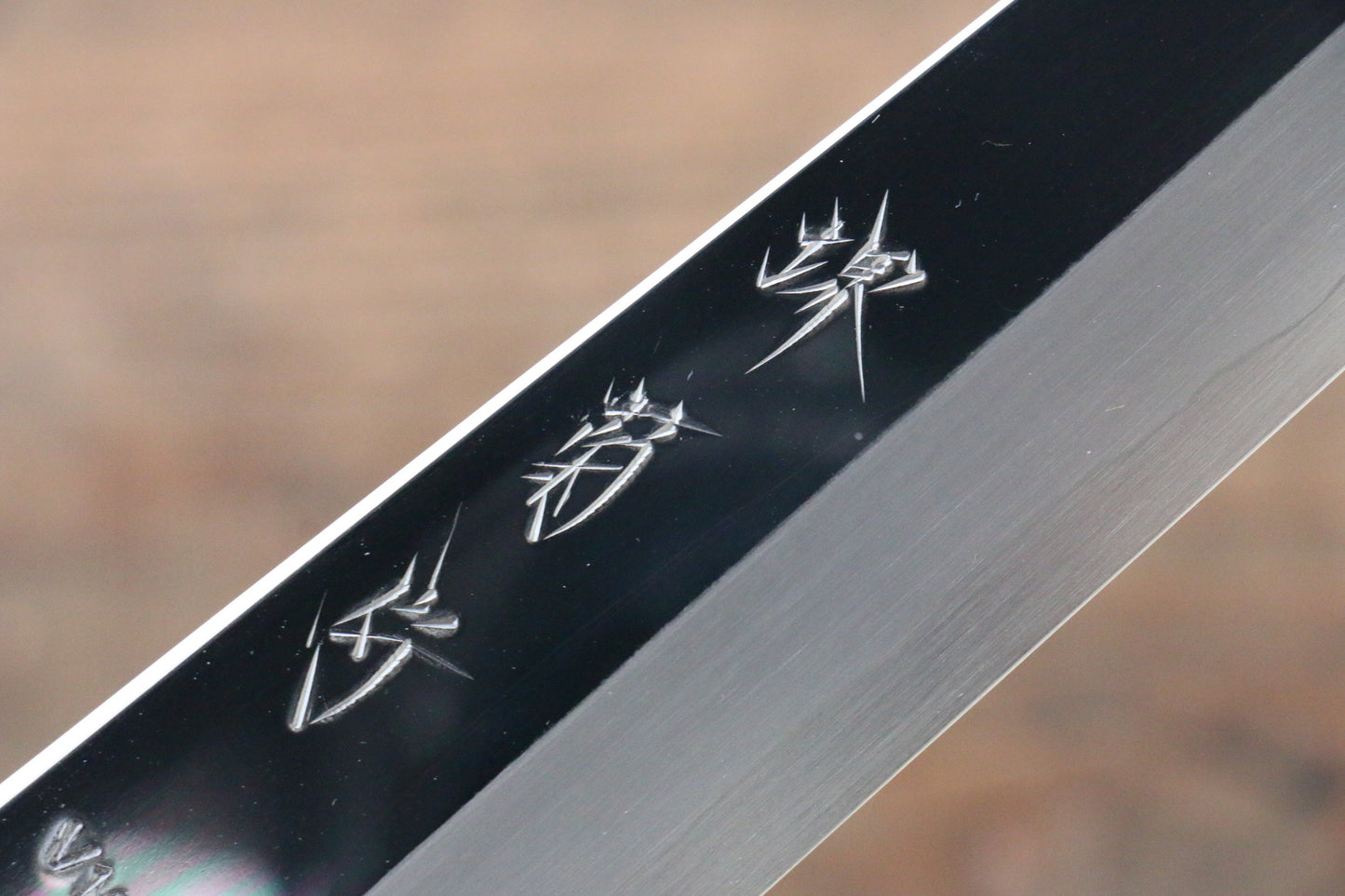 堺 菊守 V金10号 鏡面仕上げ 筋引包丁 240mm 朴柄 - 清助刃物
