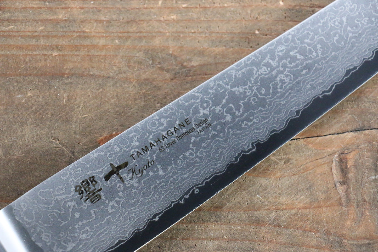 玉鋼 響十 63層 ダマスカス 筋引包丁  240mm KP-1113 - 清助刃物