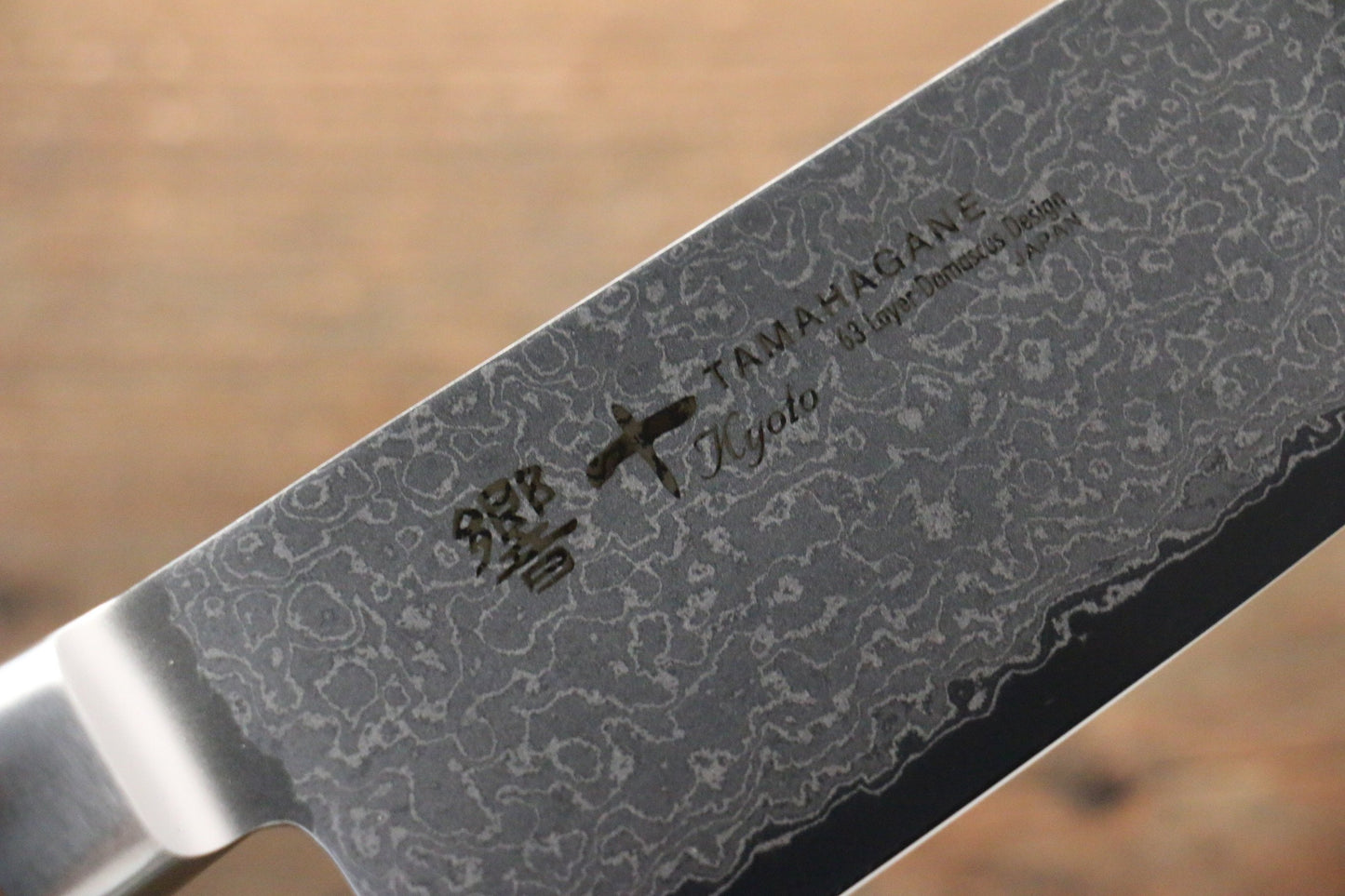 玉鋼 響十 63層 ダマスカス 三徳包丁 160mm KP-1115 - 清助刃物