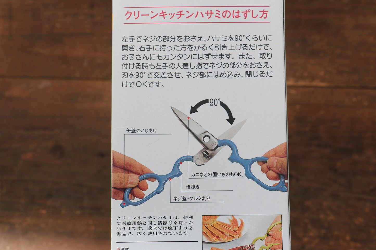 ダイヤウッドINOX クリーンキッチンハサミ(取り外し式) - 清助刃物