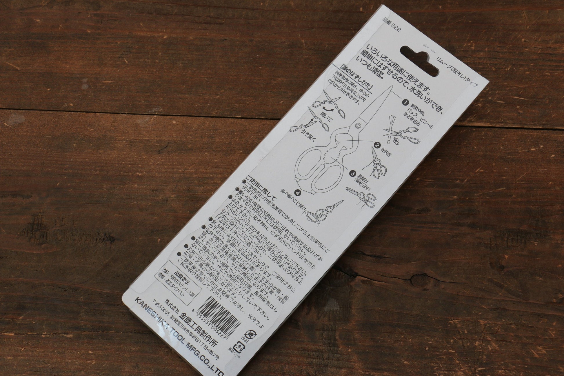 みまつ キッチン鋏 リムーブ(取外し) - 清助刃物