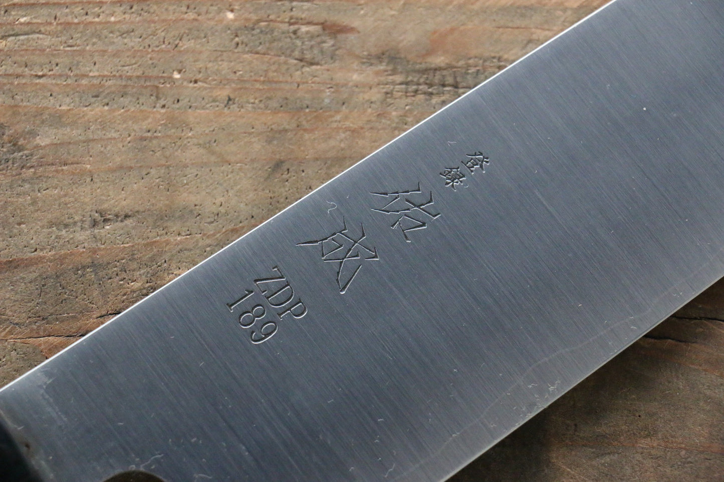 佑成 ZDP189 3層 切付牛刀包丁 240mm 朴柄 - 清助刃物