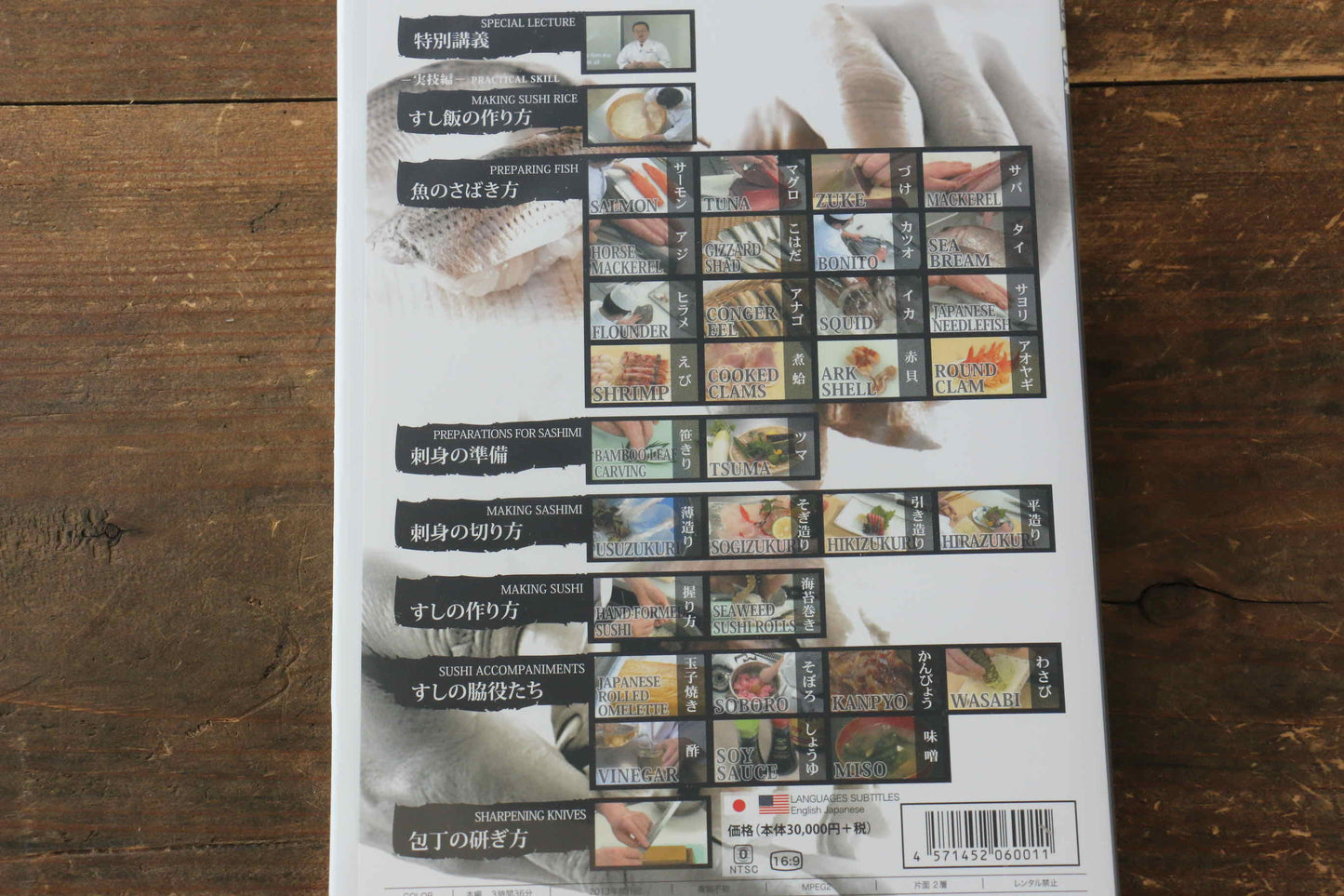 ALL OF SUSHI すしの全て DVD - 清助刃物