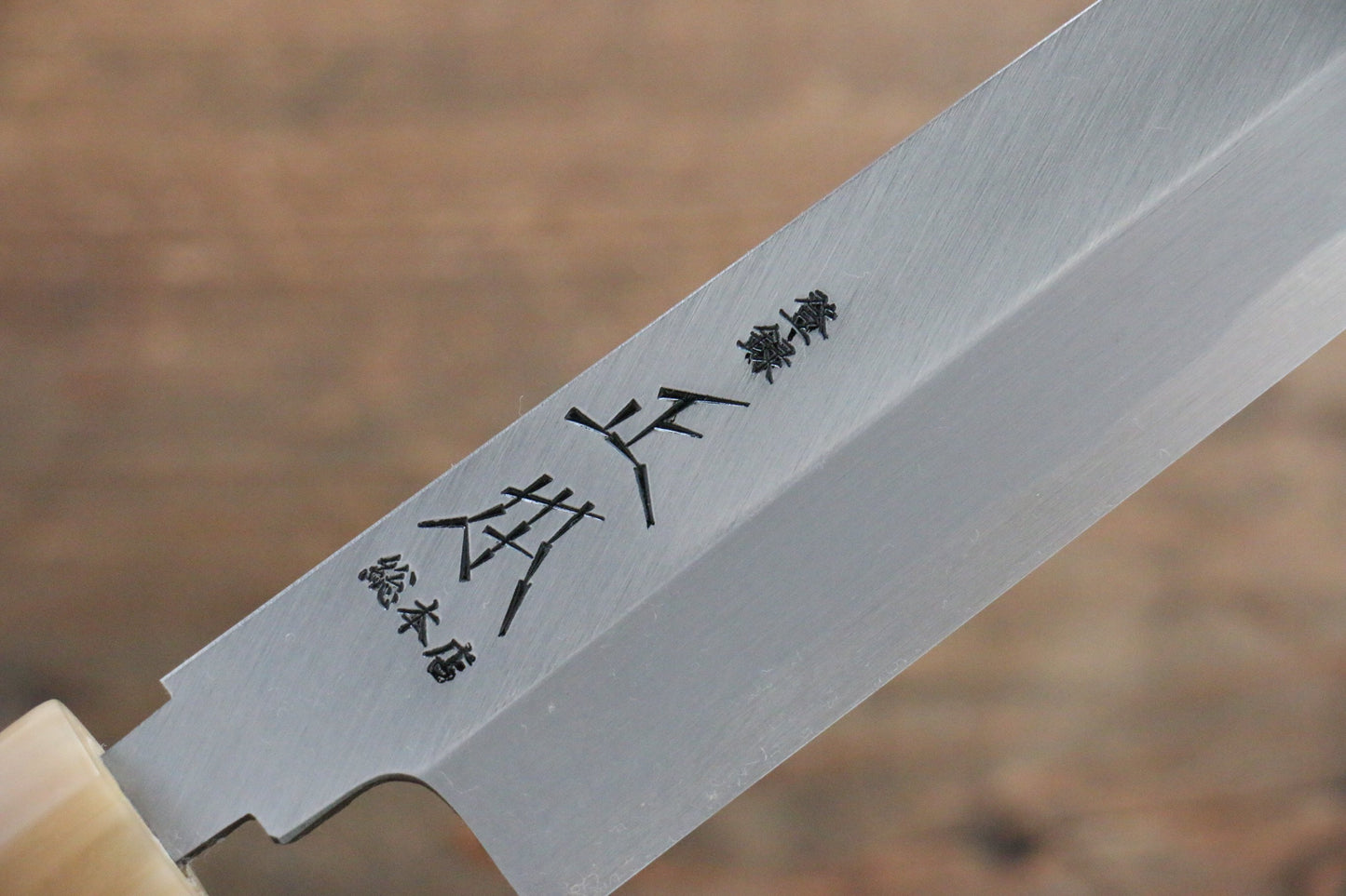 正本総本店 本霞 白ニ鋼 柳刃包丁 朴柄 - 清助刃物