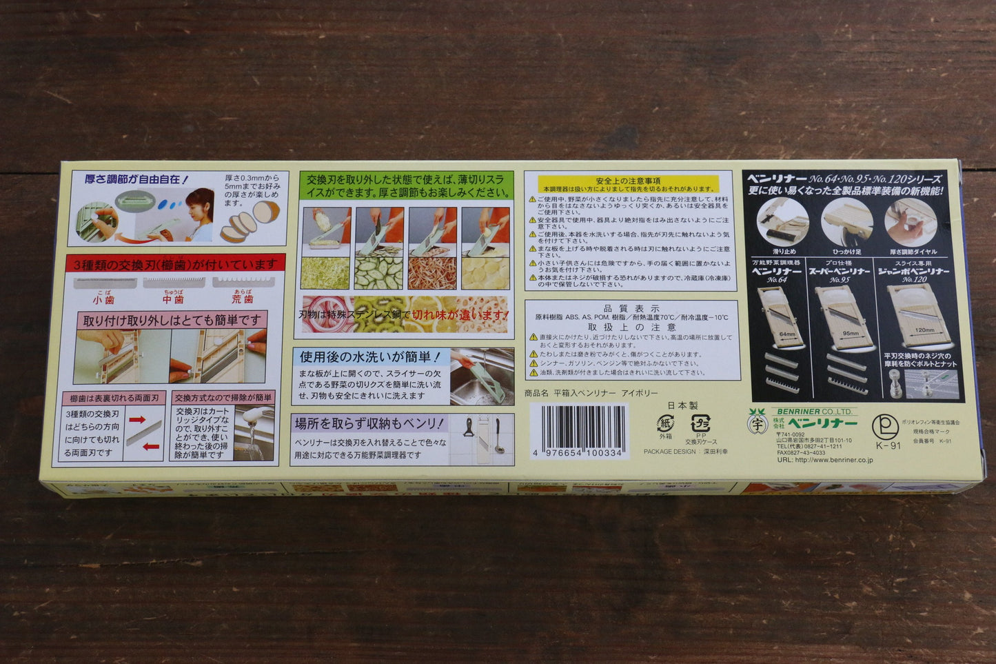 BENRINER(household) Japanese mandolin - 清助刃物