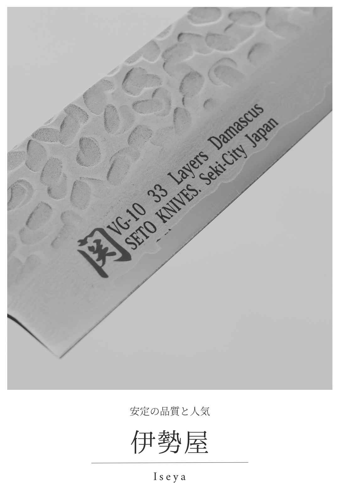 伊勢屋｜安定した品質と高い人気度