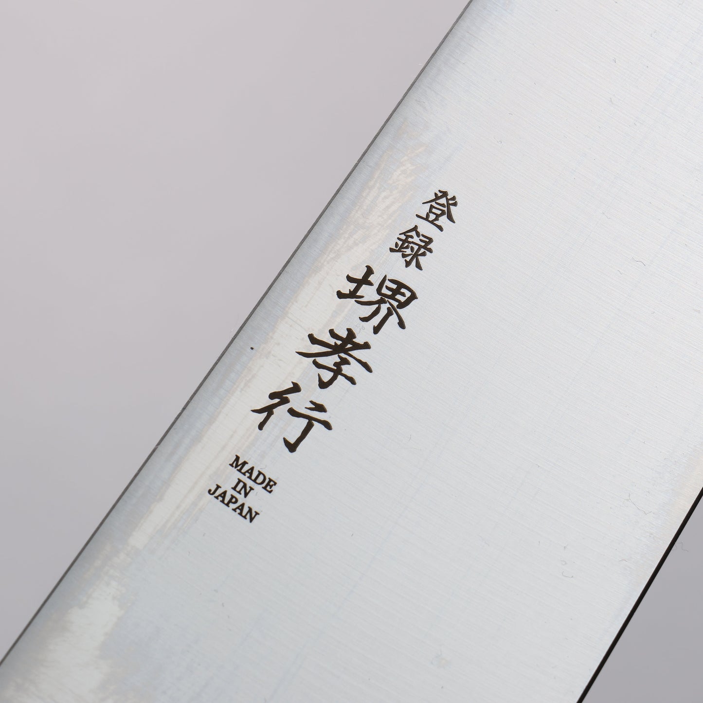 堺 孝行 アンタレス トパーズ スウェーデンウッデホルム特殊鋼 牛刀包丁  240mm ウエンジ(両側黄口輪)柄 - 清助刃物