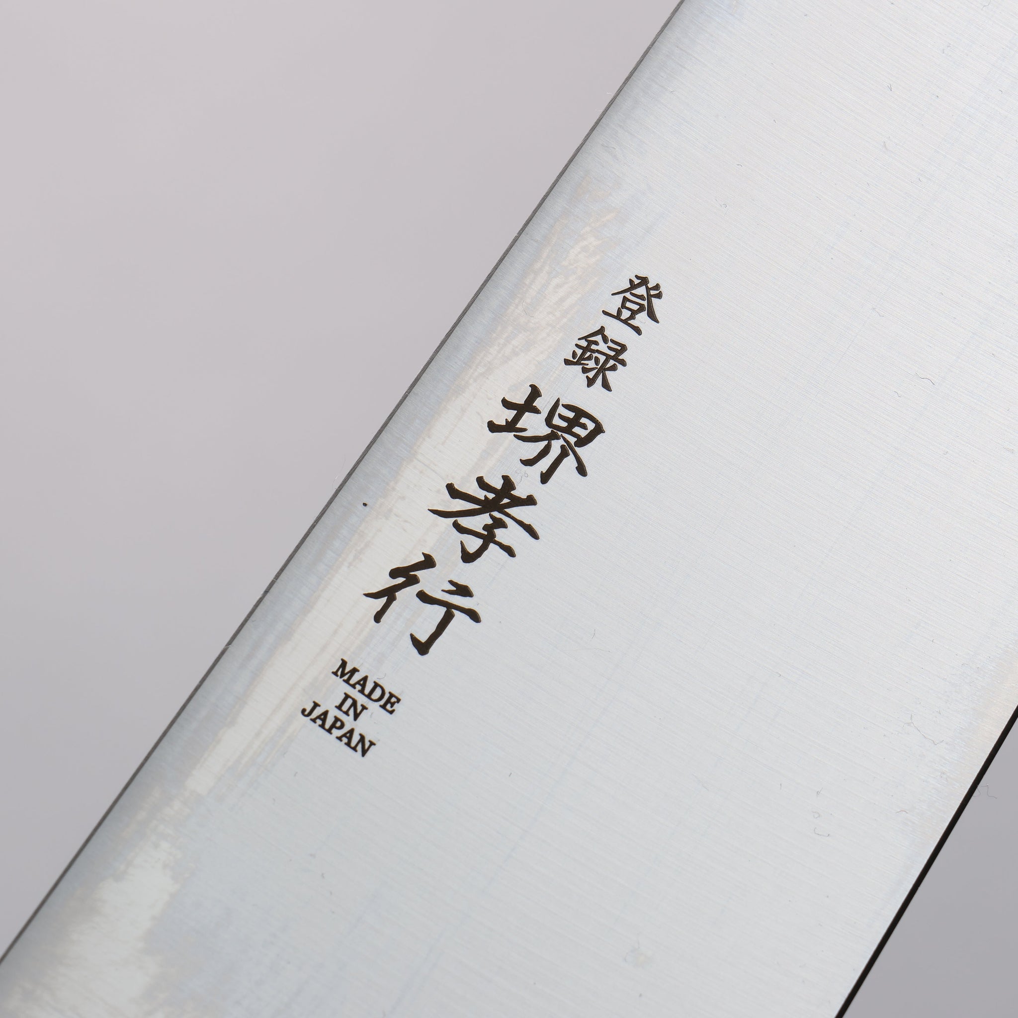 堺 孝行 アンタレス トパーズ スウェーデンウッデホルム特殊鋼 牛刀包丁  240mm ウエンジ(両側黄口輪)柄 - 清助刃物