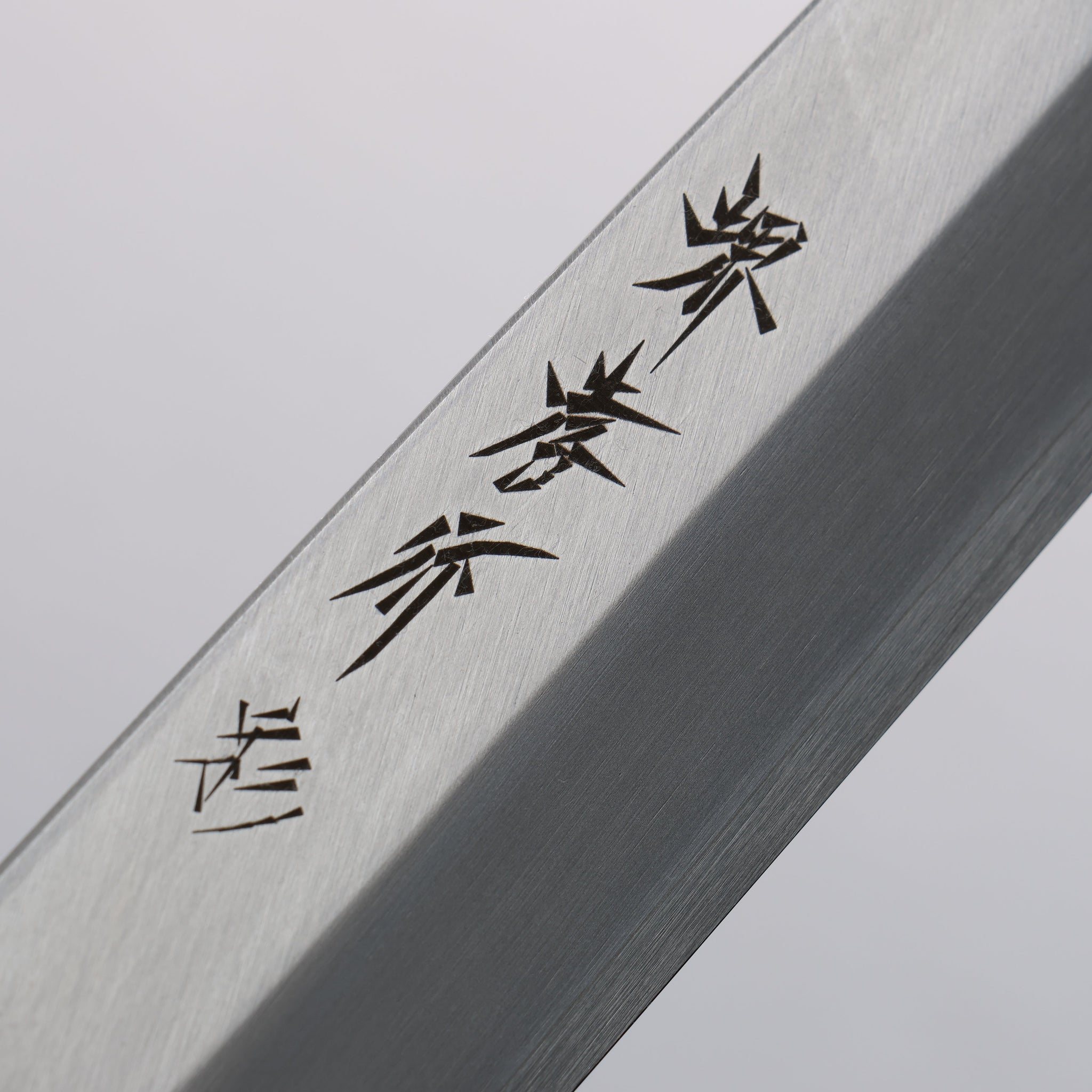 堺 孝行 四季彩 曙 INOX 柳刃包丁  漆塗り柄 鞘付き - 清助刃物