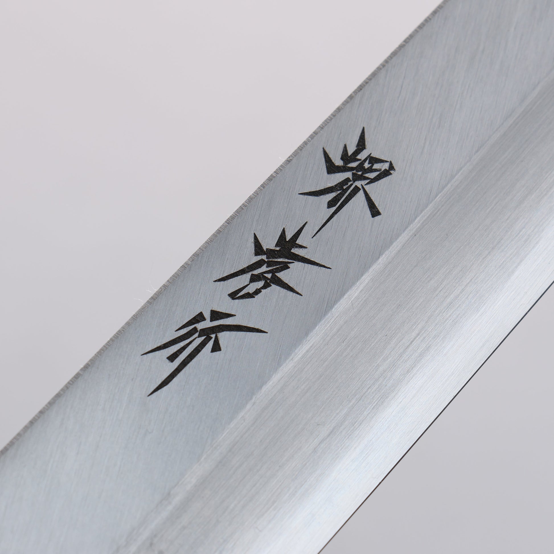 堺 孝行 霞 白鋼 柳刃包丁 朴柄 - 清助刃物