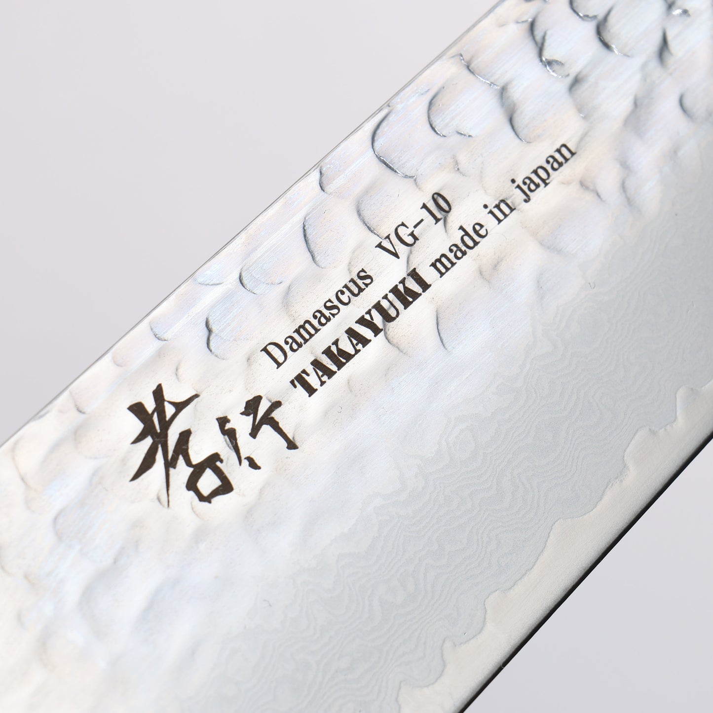 堺 孝行 V金10号 33層ダマスカス 牛刀包丁 240mm 樫の木漆塗り(黒伸)柄 - 清助刃物