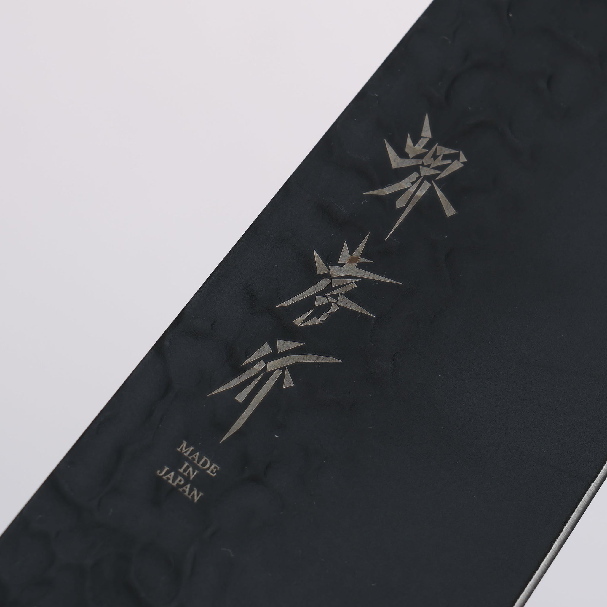 堺 孝行 黒影 V金10号 鎚目 テフロン加工 切付牛刀包丁 190mm 黒漆塗り柄 - 清助刃物