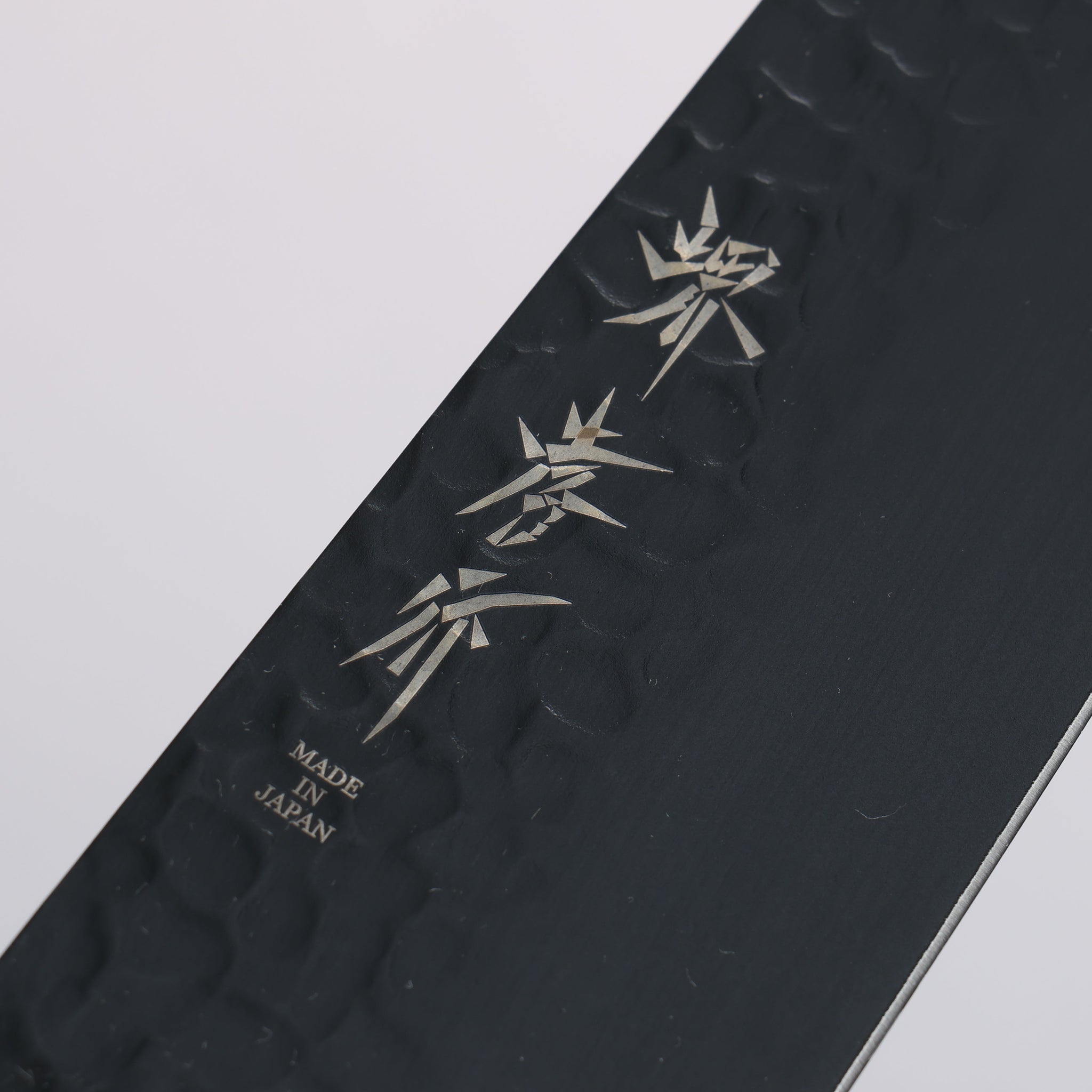 堺 孝行 黒影 V金10号 鎚目 テフロン加工 三徳包丁 170mm 黒漆塗り柄 - 清助刃物