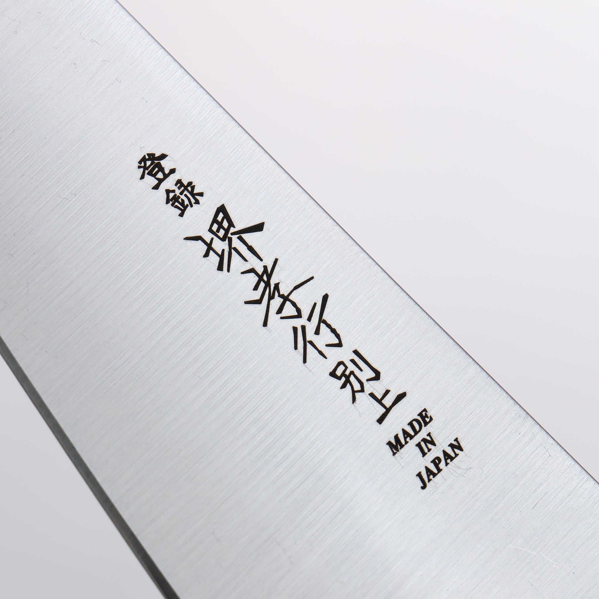 堺 孝行 【左利き用】 日本鋼 骨スキ包丁 150mm 合板柄 - 清助刃物