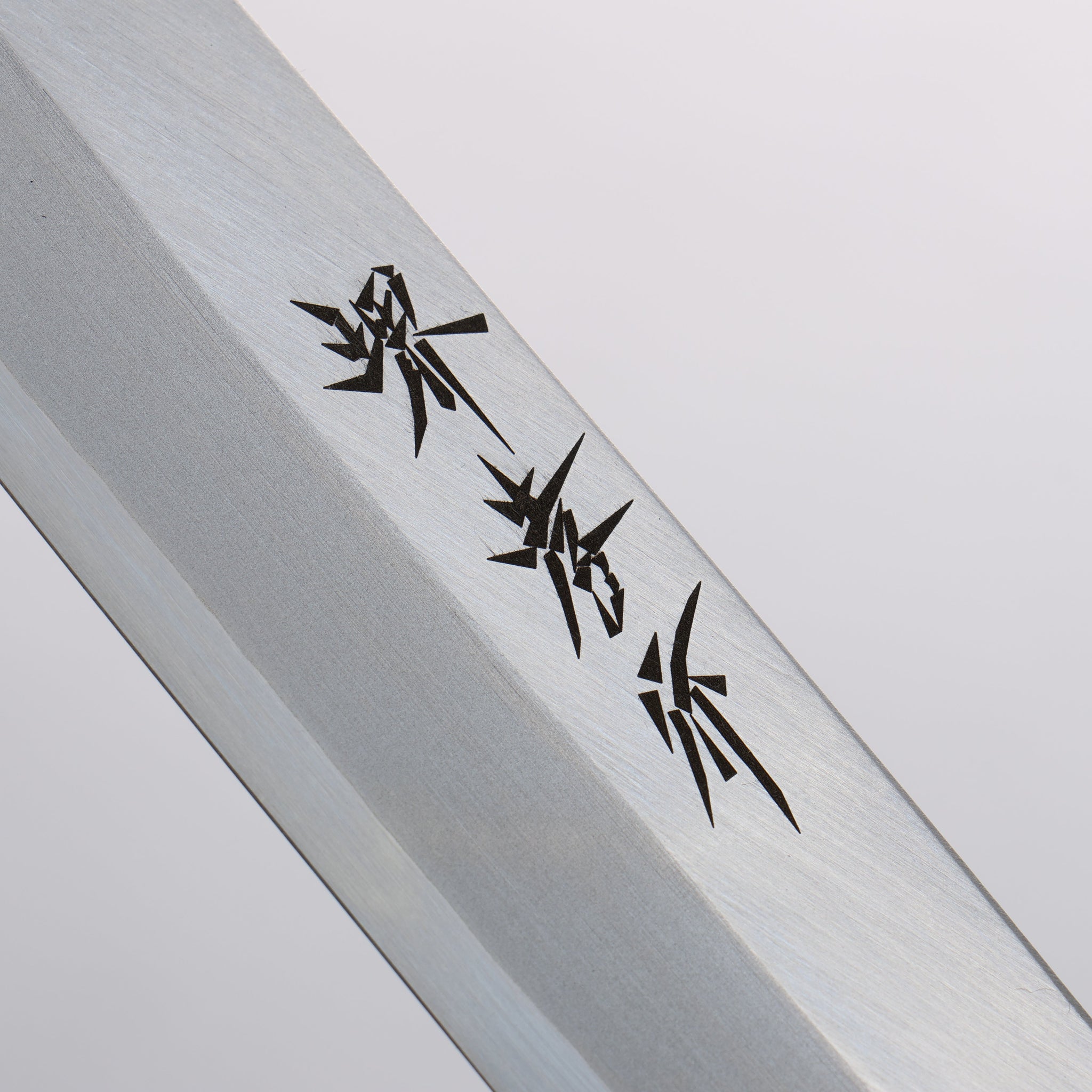 堺 孝行 【左利き用】 INOX 柳刃包丁 朴柄 - 清助刃物