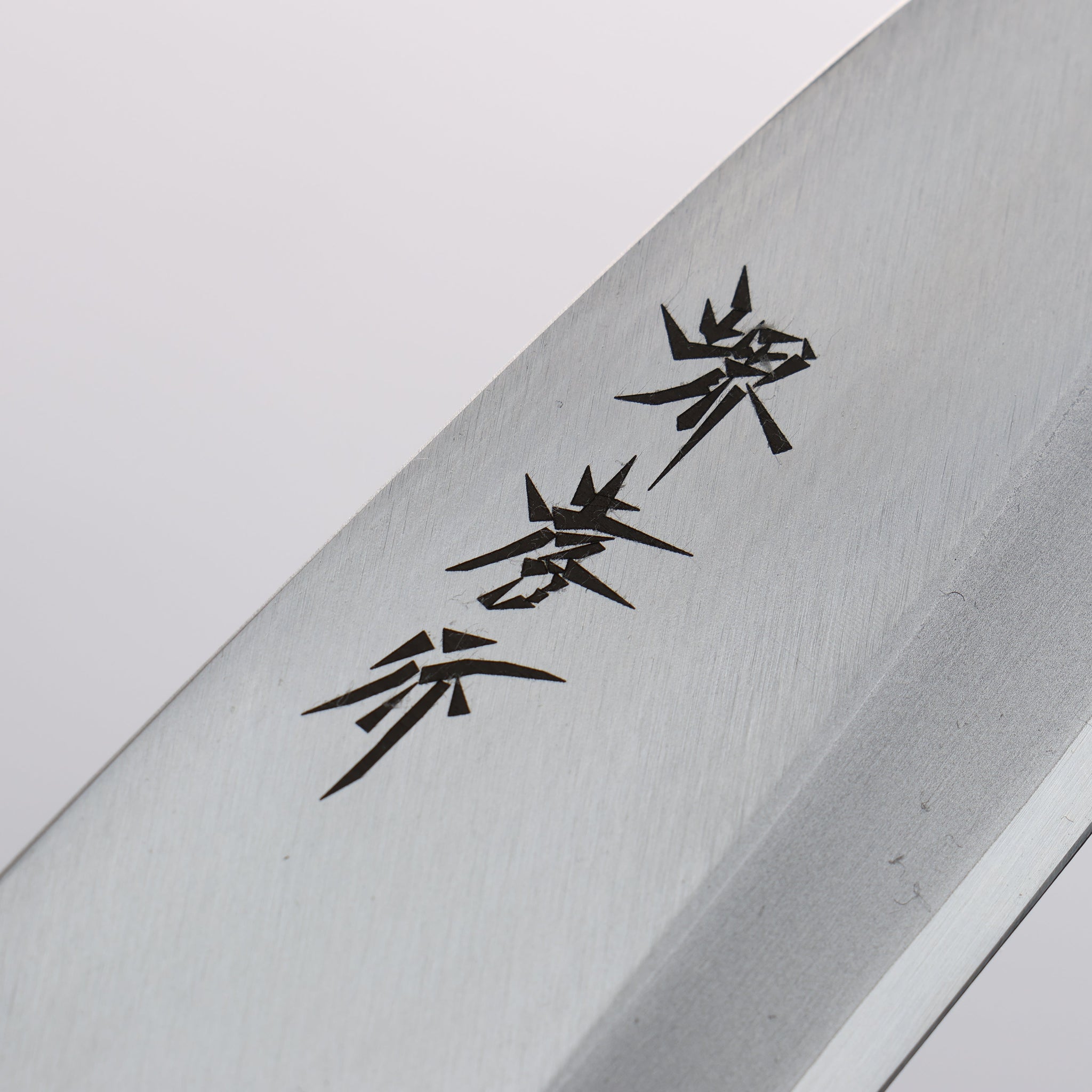 堺 孝行 INOX モリブデン鋼 鯵切り包丁 120mm 朴柄 - 清助刃物