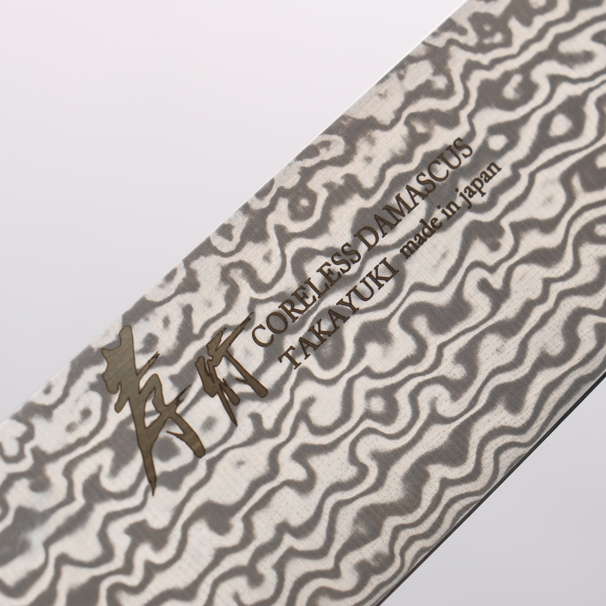 堺 孝行 コアレス ダマスカス 剣型柳刃包丁 260mm 黒マイカルタ柄 - 清助刃物