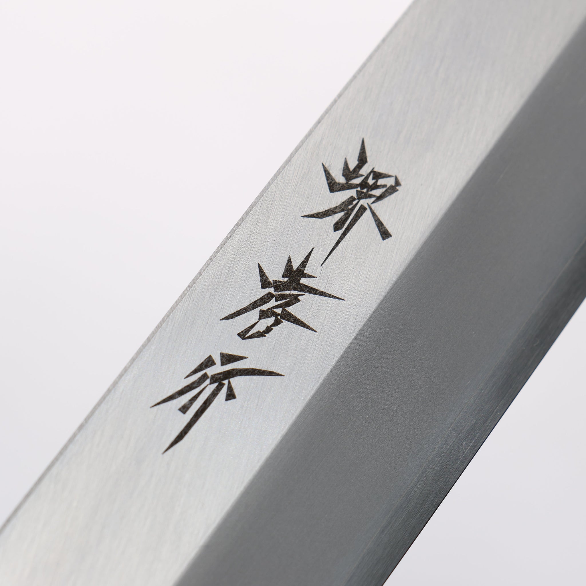 堺 孝行 モリブデン鋼（MOL） 柳刃包丁 ウェンジ(両側水牛リング付き）柄 - 清助刃物