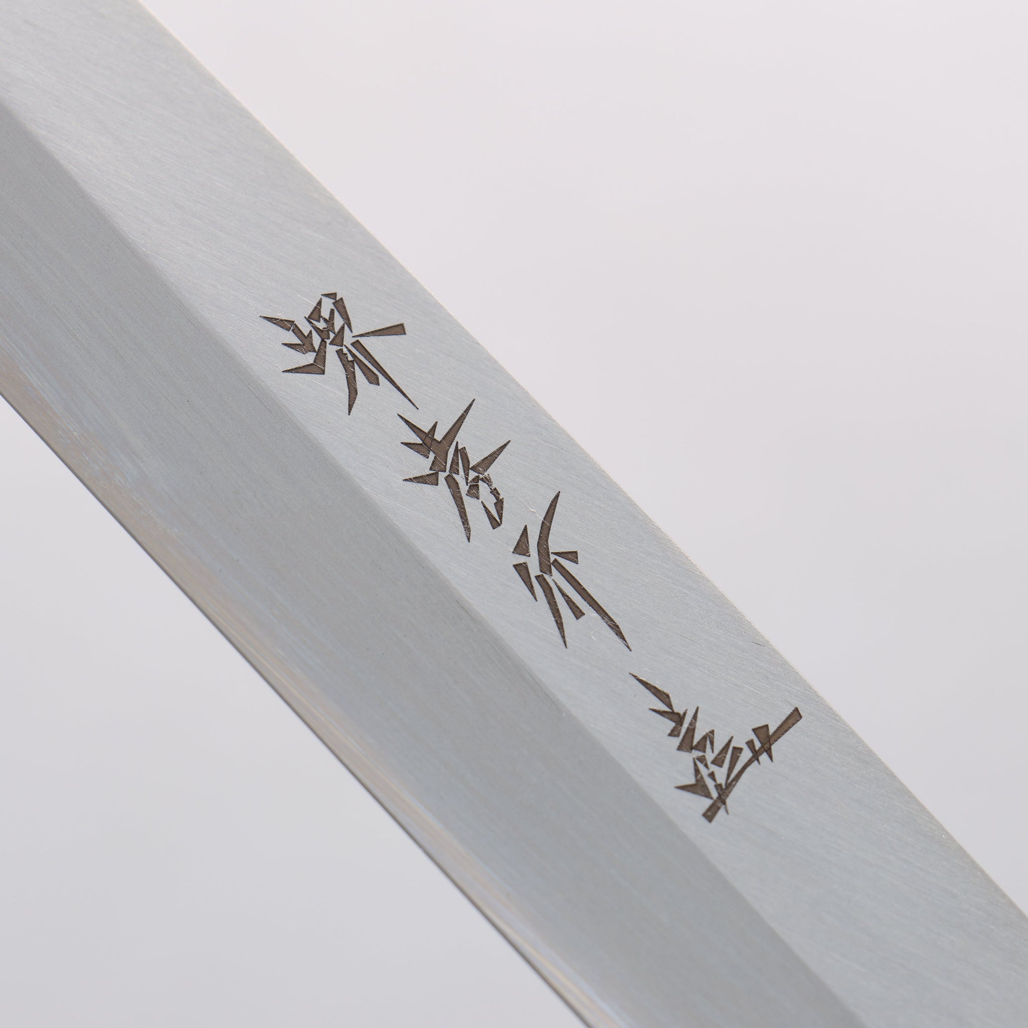 堺 孝行 【左利き用】 モリブデン鋼（MOL） 柳刃包丁 プラスチック抗菌柄 - 清助刃物